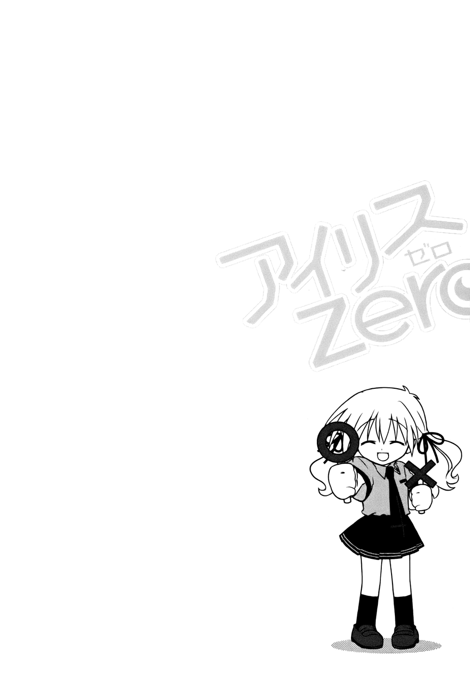 Iris Zero The Thing Called Destiny 第31页
