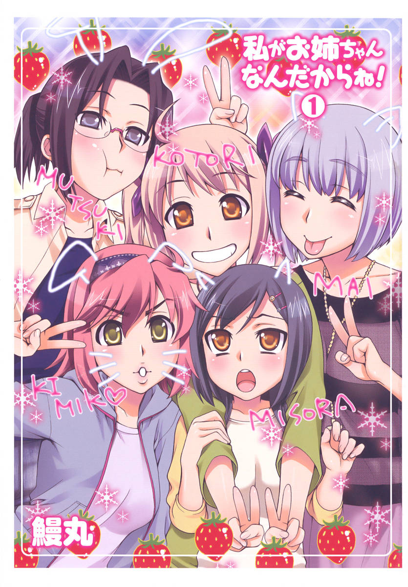 Watashi ga Oneechan Nan Dakara ne! Big Sis and Me 第3页