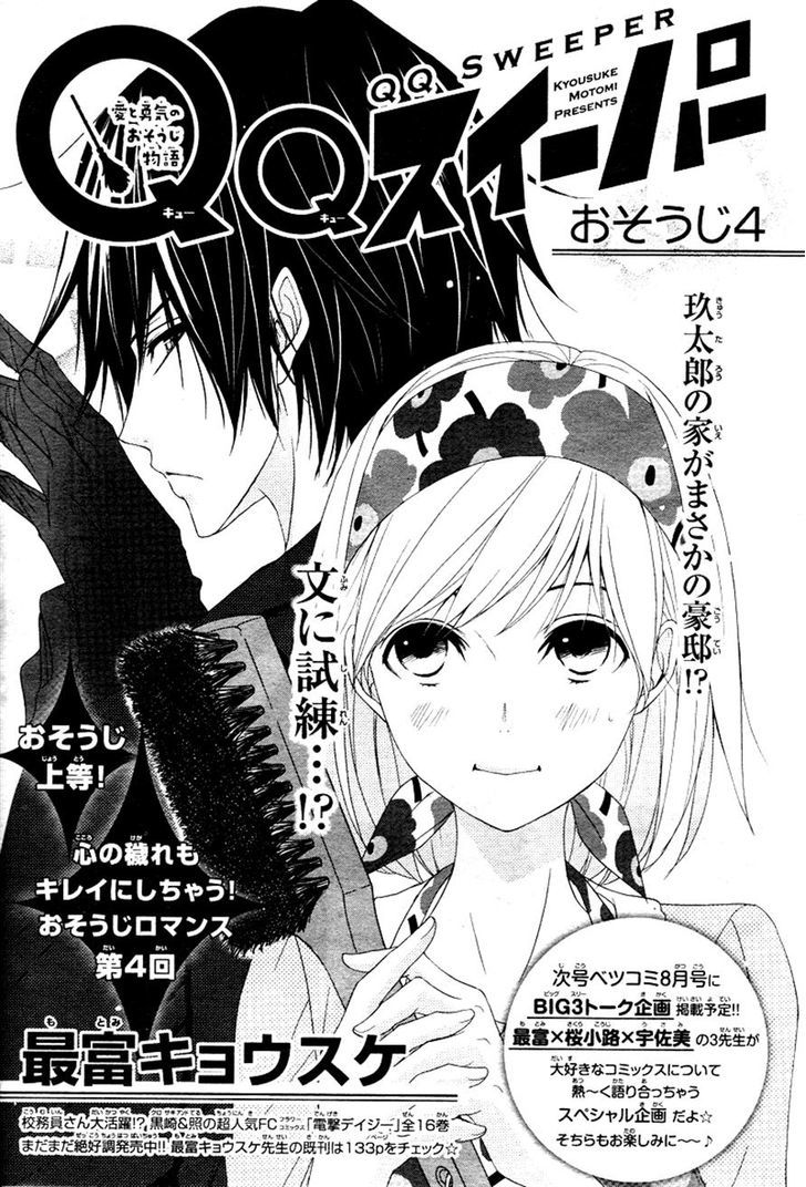 QQ Sweeper Vol. 1 Ch. 4 第2页