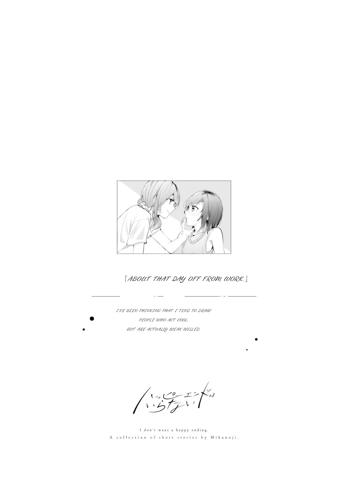 I Don't Need a Happy Ending About That Day Off From Work 第30页