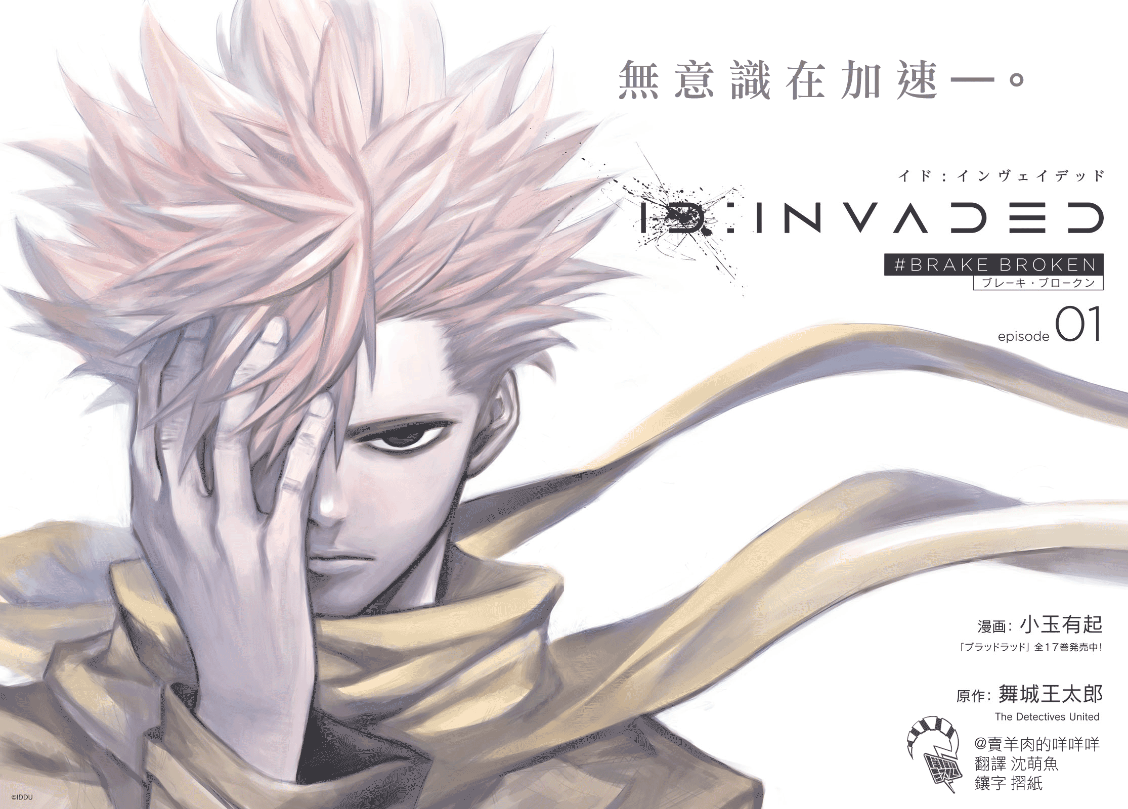 ID:INVADED #BRAKE BROKEN 第2页