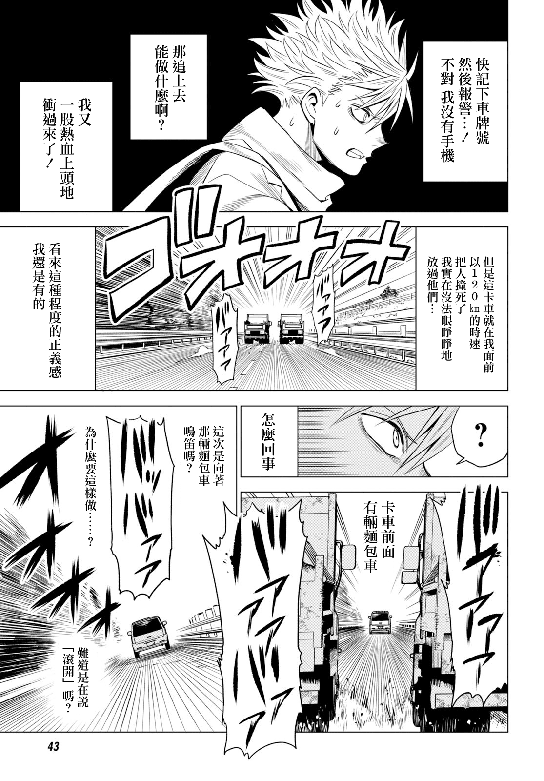 ID:INVADED #BRAKE BROKEN Vol. 1 Ch. 1 第11页