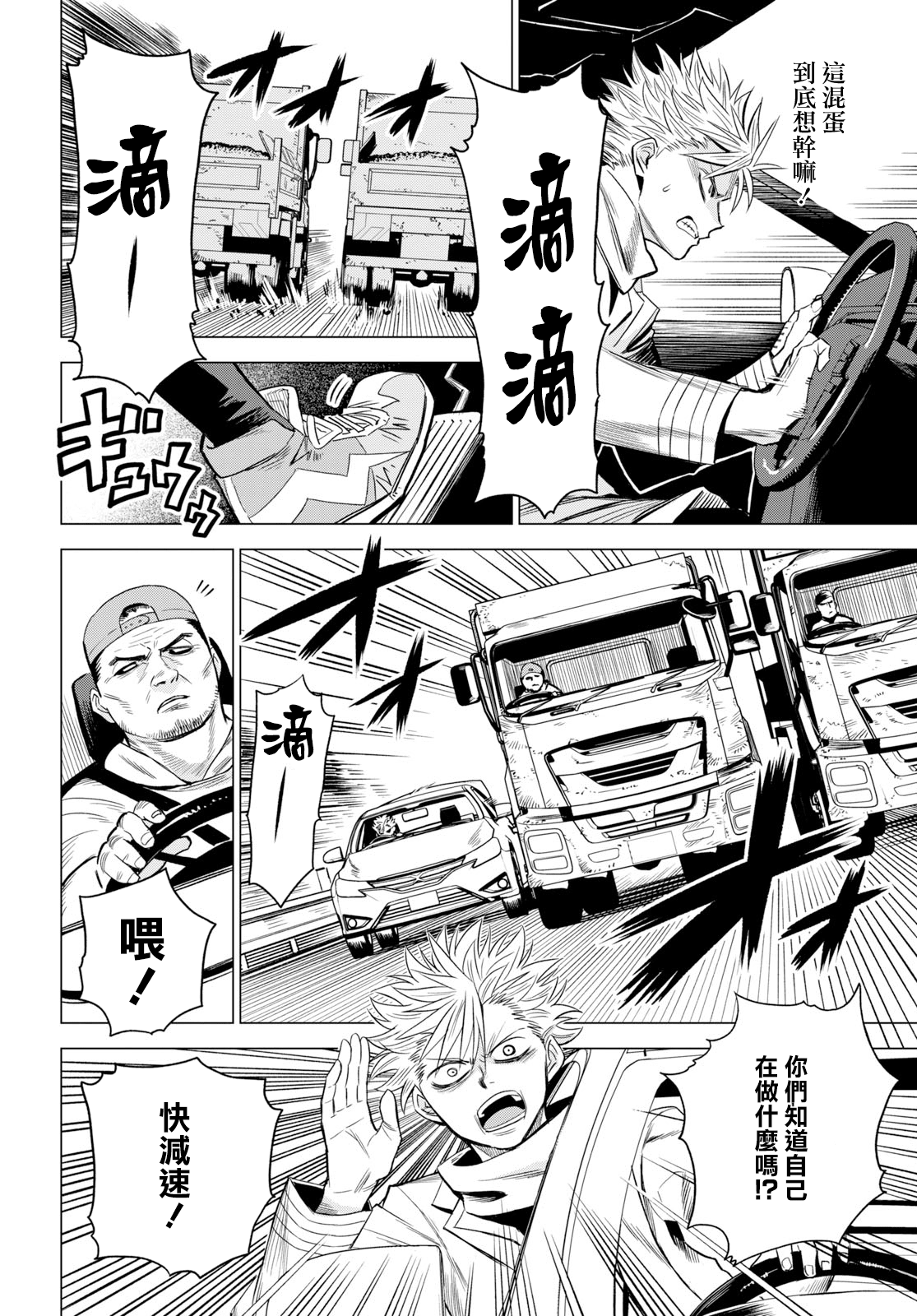 ID:INVADED #BRAKE BROKEN Vol. 1 Ch. 1 第12页