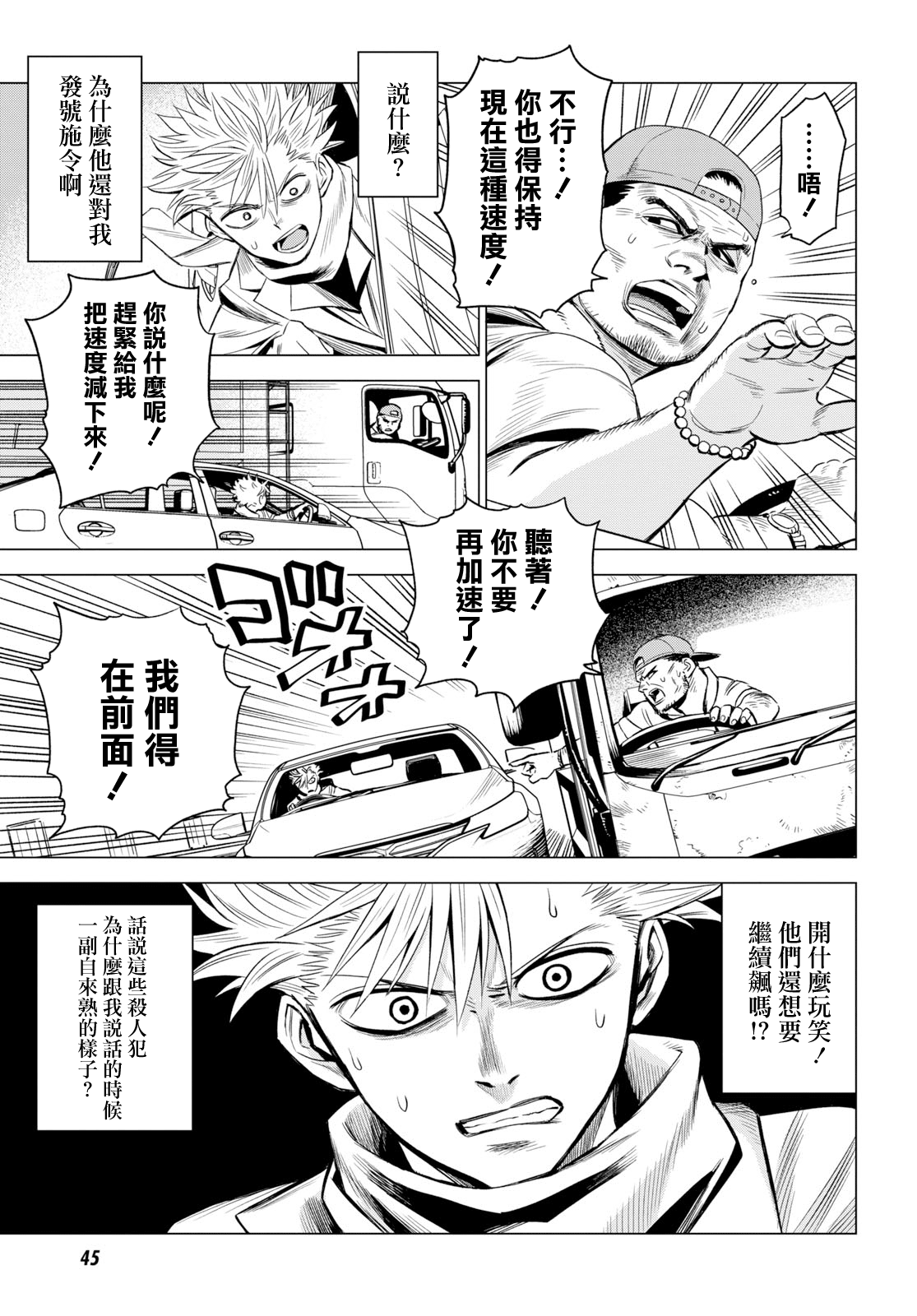 ID:INVADED #BRAKE BROKEN Vol. 1 Ch. 1 第13页
