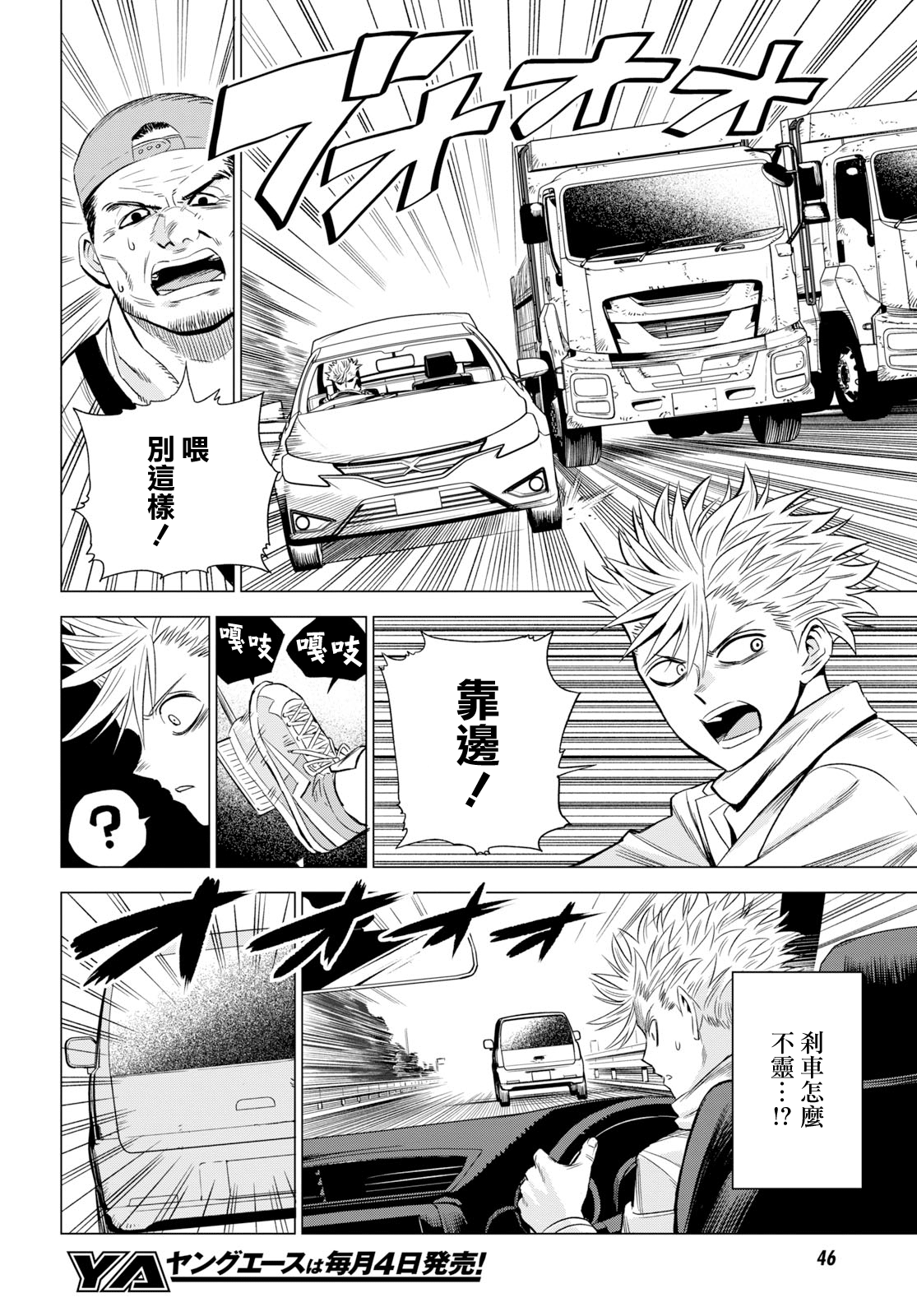 ID:INVADED #BRAKE BROKEN Vol. 1 Ch. 1 第14页
