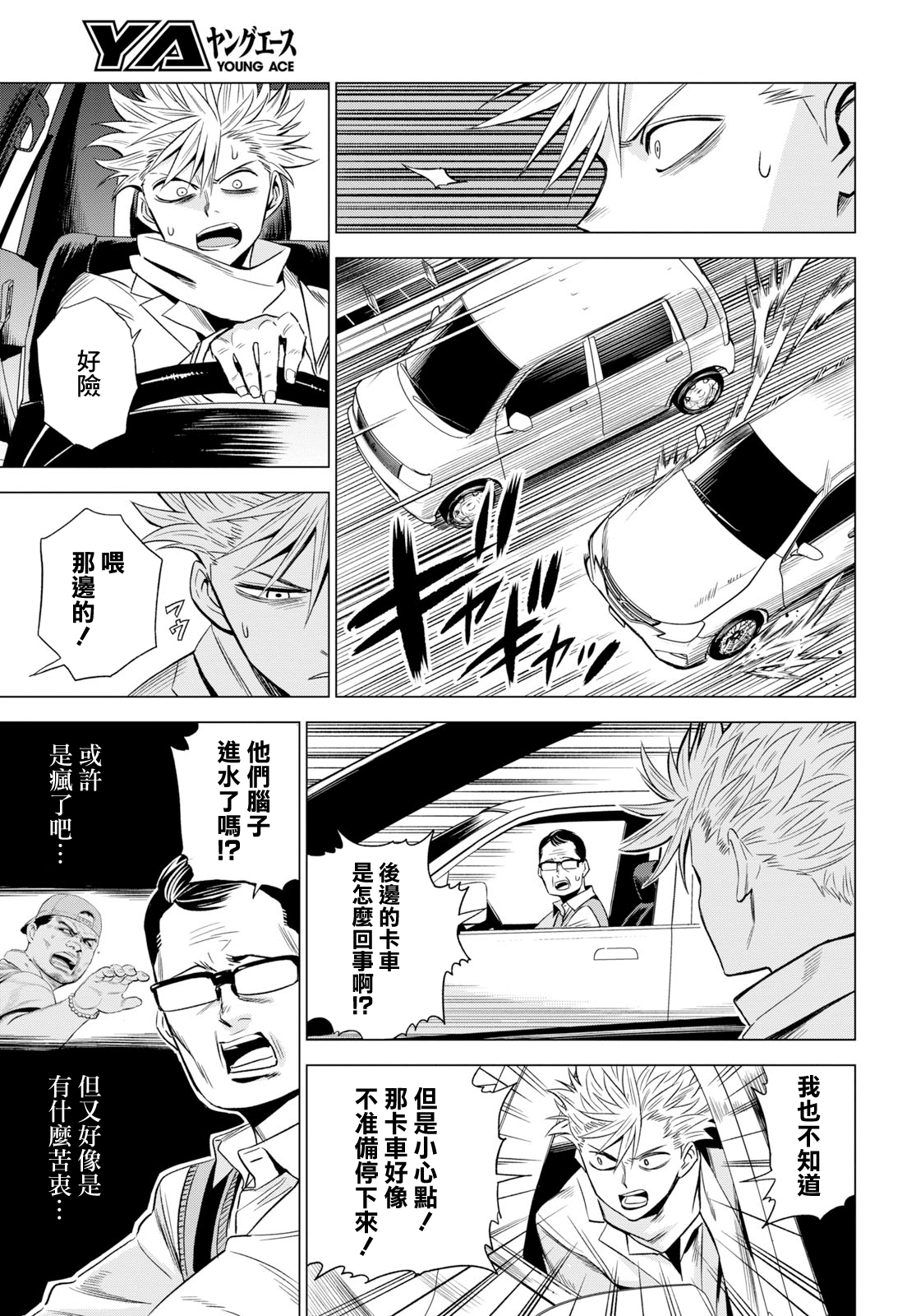 ID:INVADED #BRAKE BROKEN Vol. 1 Ch. 1 第15页