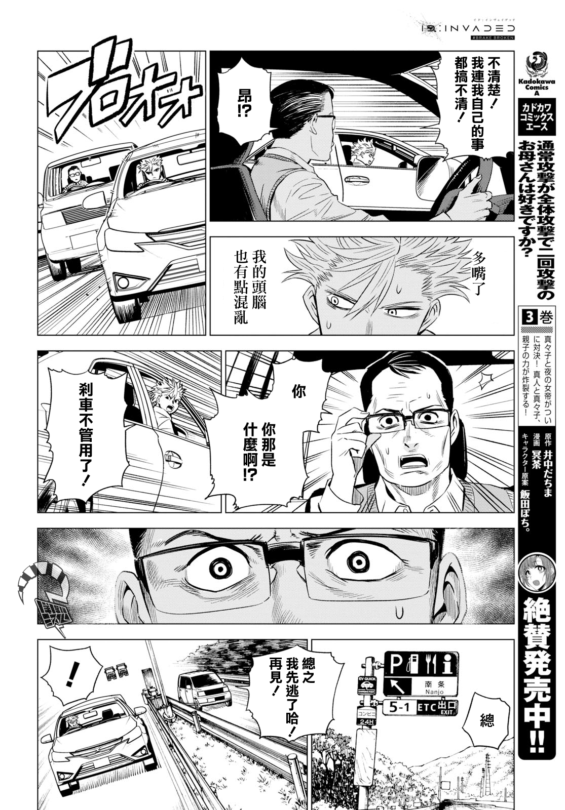 ID:INVADED #BRAKE BROKEN Vol. 1 Ch. 1 第16页