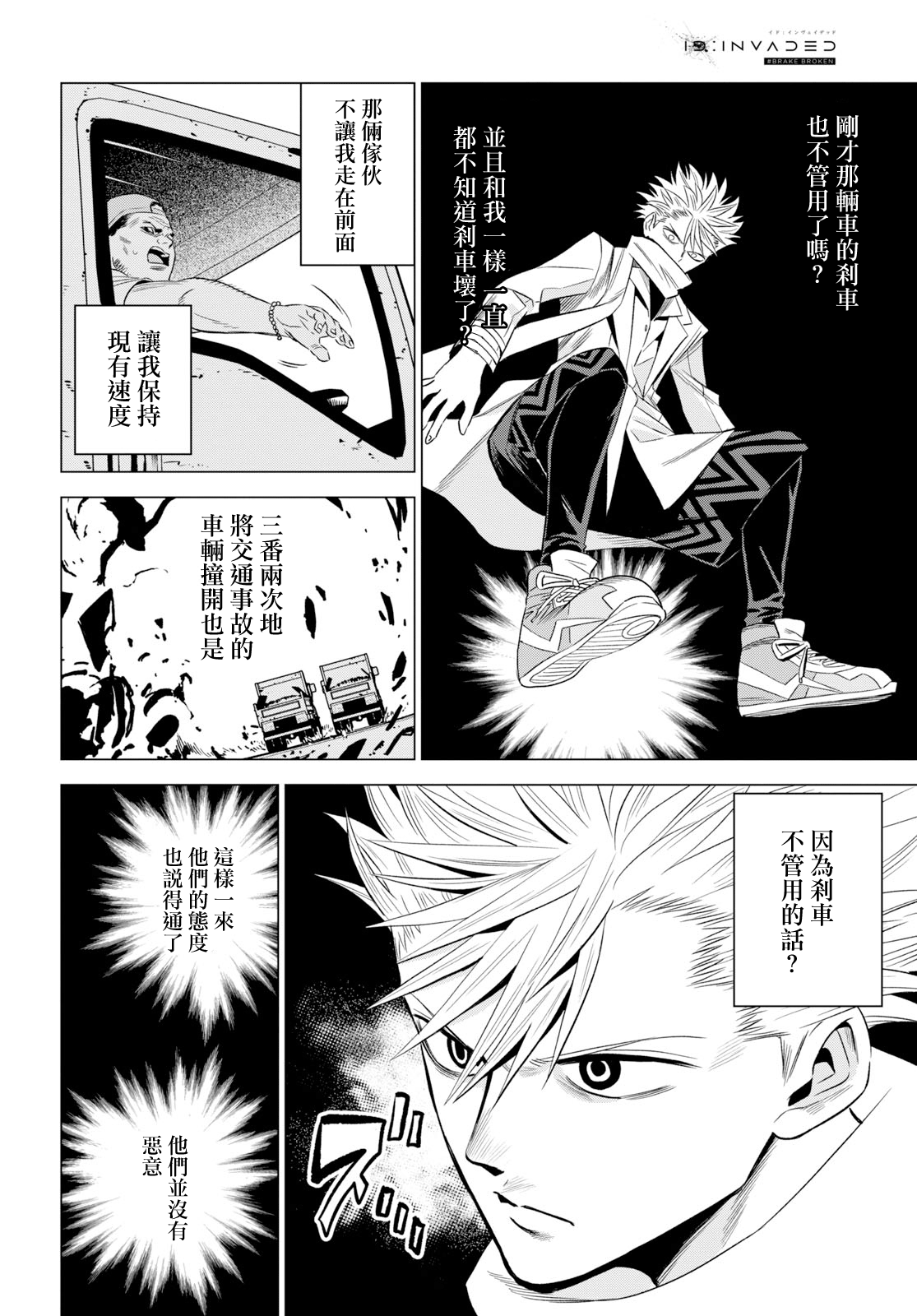 ID:INVADED #BRAKE BROKEN Vol. 1 Ch. 1 第18页