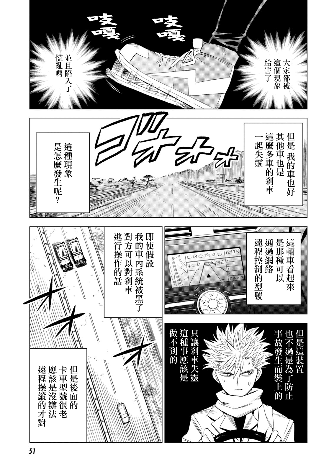 ID:INVADED #BRAKE BROKEN Vol. 1 Ch. 1 第19页