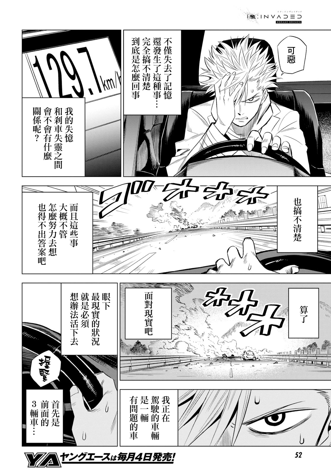 ID:INVADED #BRAKE BROKEN Vol. 1 Ch. 1 第20页