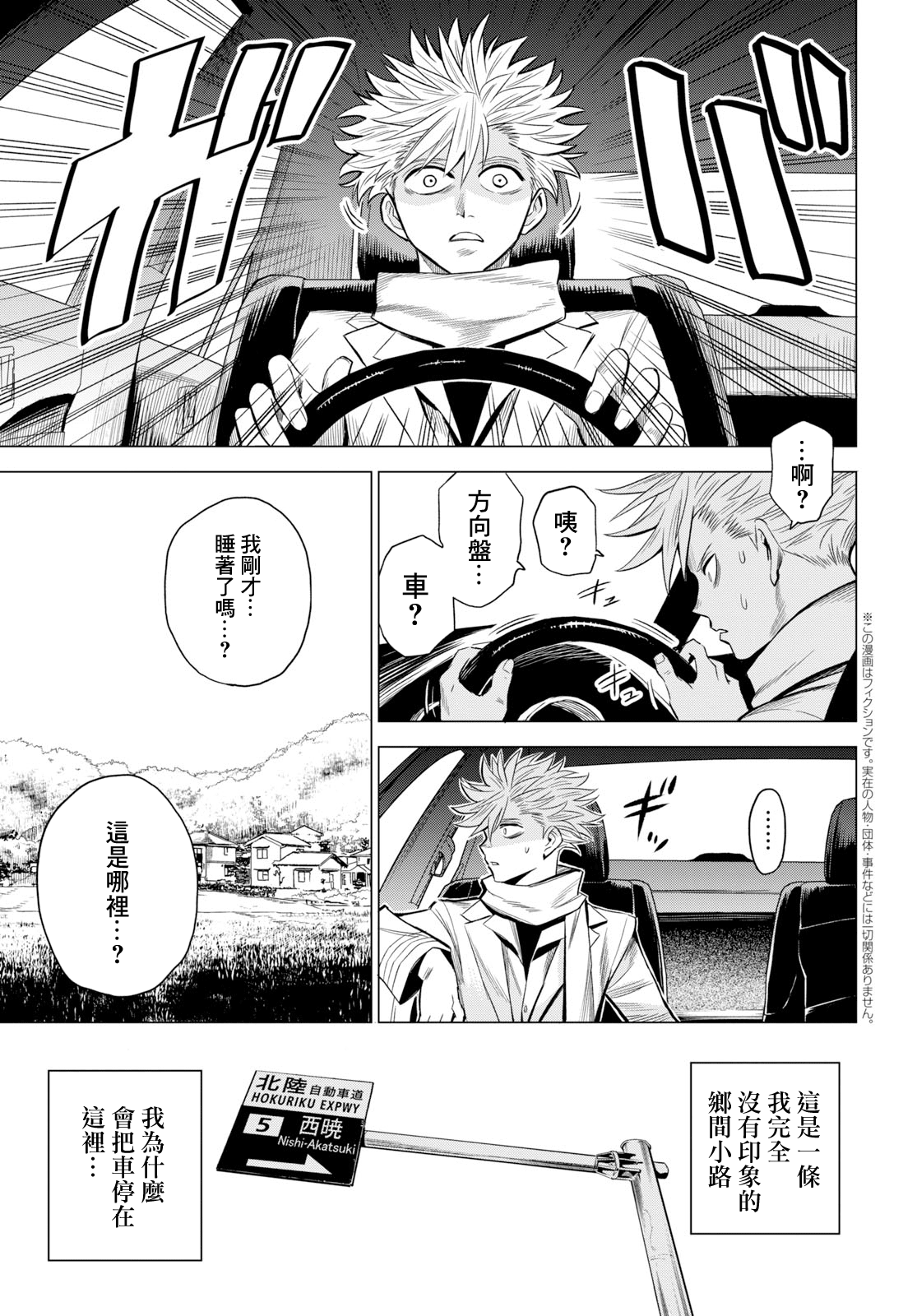 ID:INVADED #BRAKE BROKEN 第3页