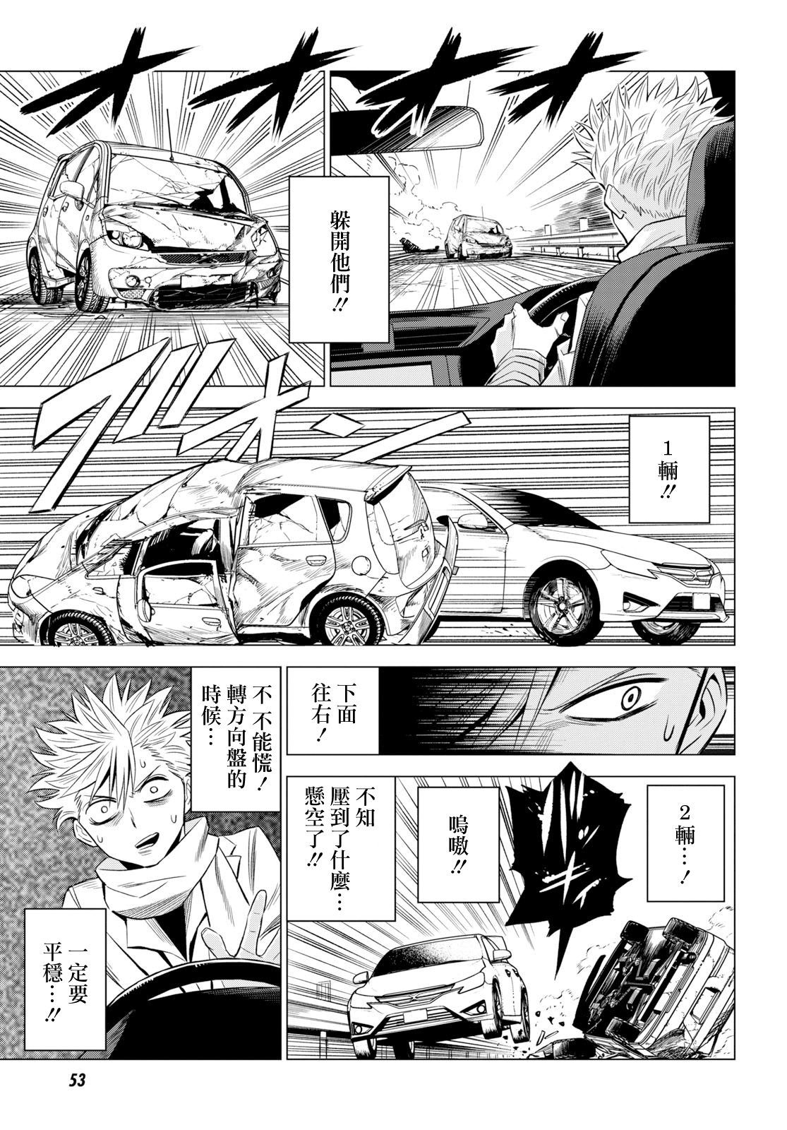 ID:INVADED #BRAKE BROKEN Vol. 1 Ch. 1 第21页