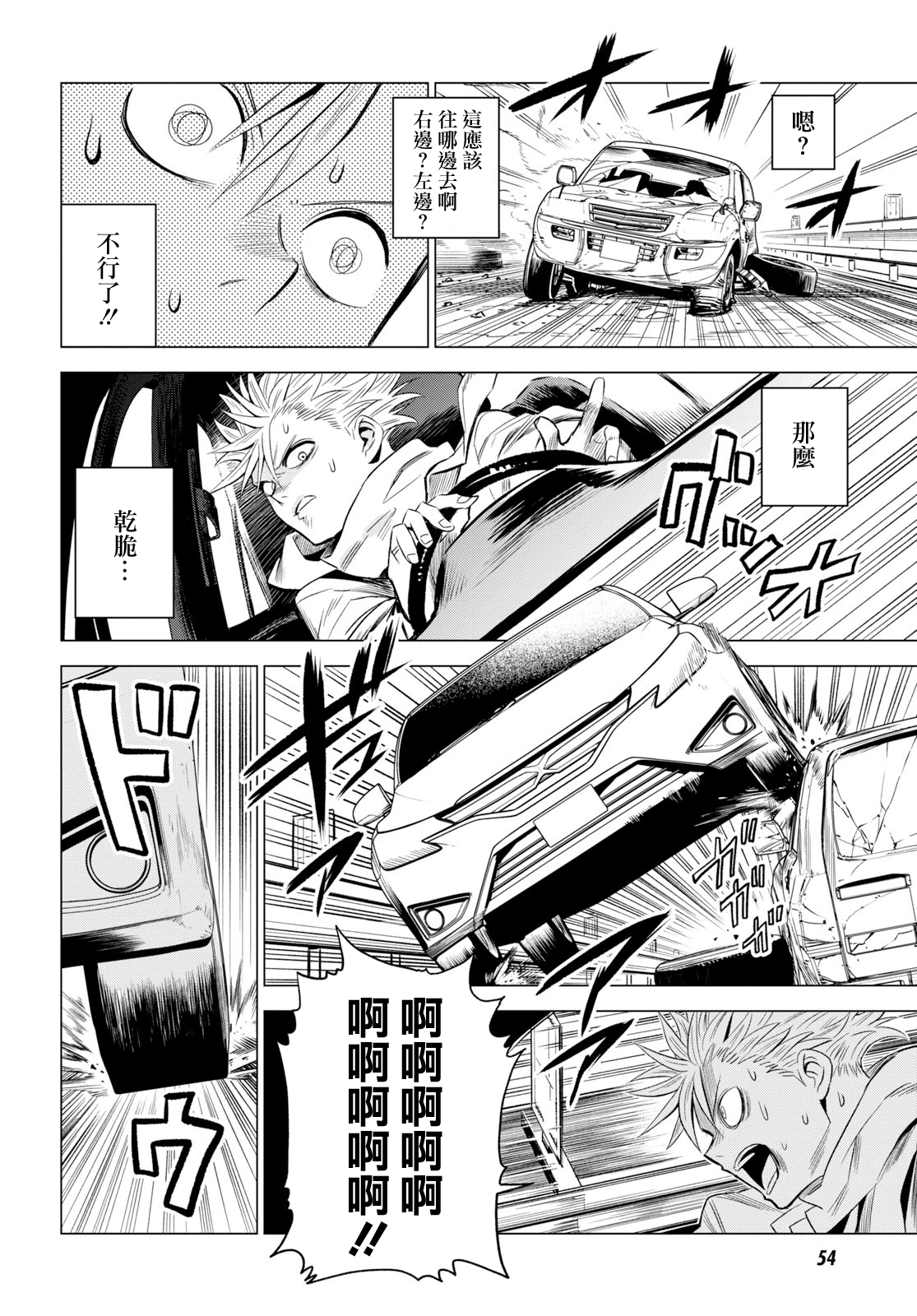 ID:INVADED #BRAKE BROKEN Vol. 1 Ch. 1 第22页