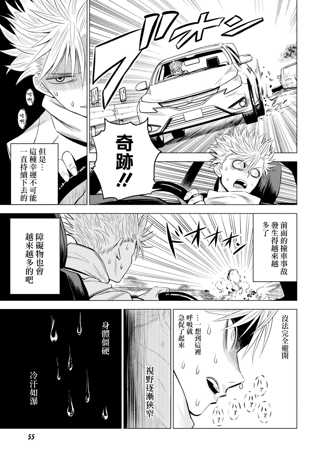 ID:INVADED #BRAKE BROKEN Vol. 1 Ch. 1 第23页