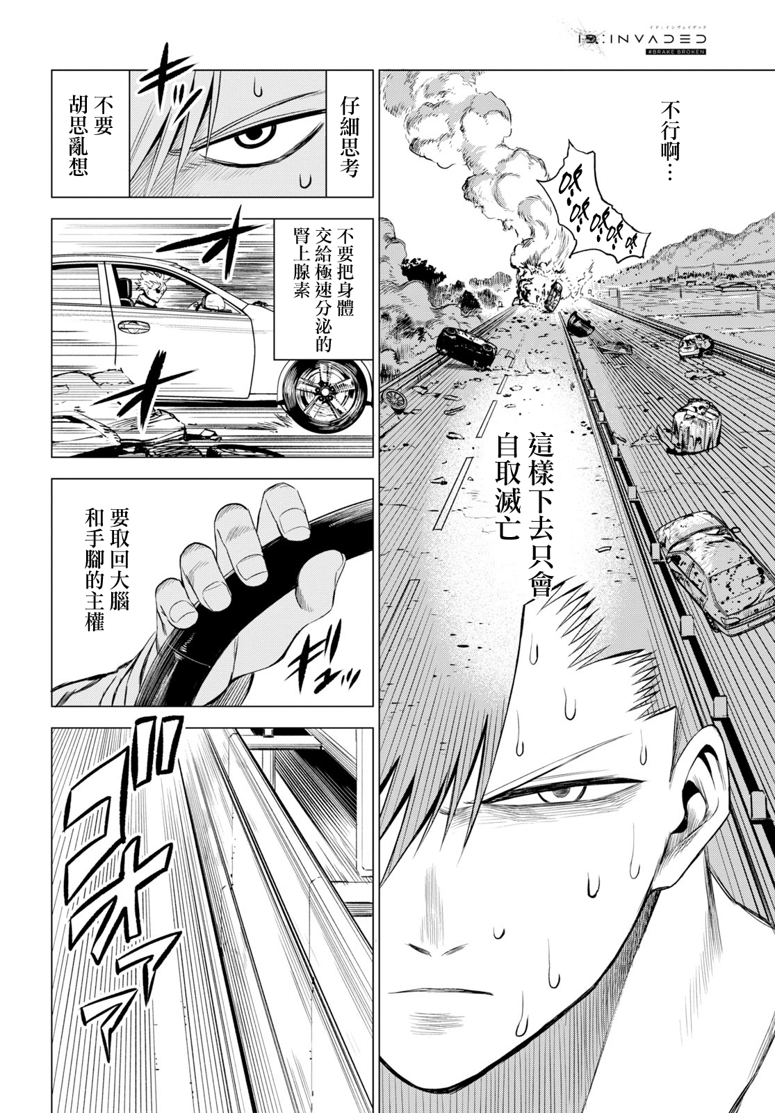 ID:INVADED #BRAKE BROKEN Vol. 1 Ch. 1 第24页