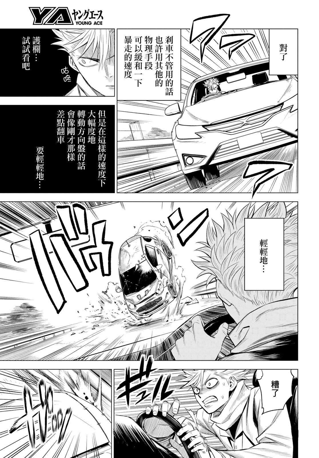 ID:INVADED #BRAKE BROKEN Vol. 1 Ch. 1 第25页