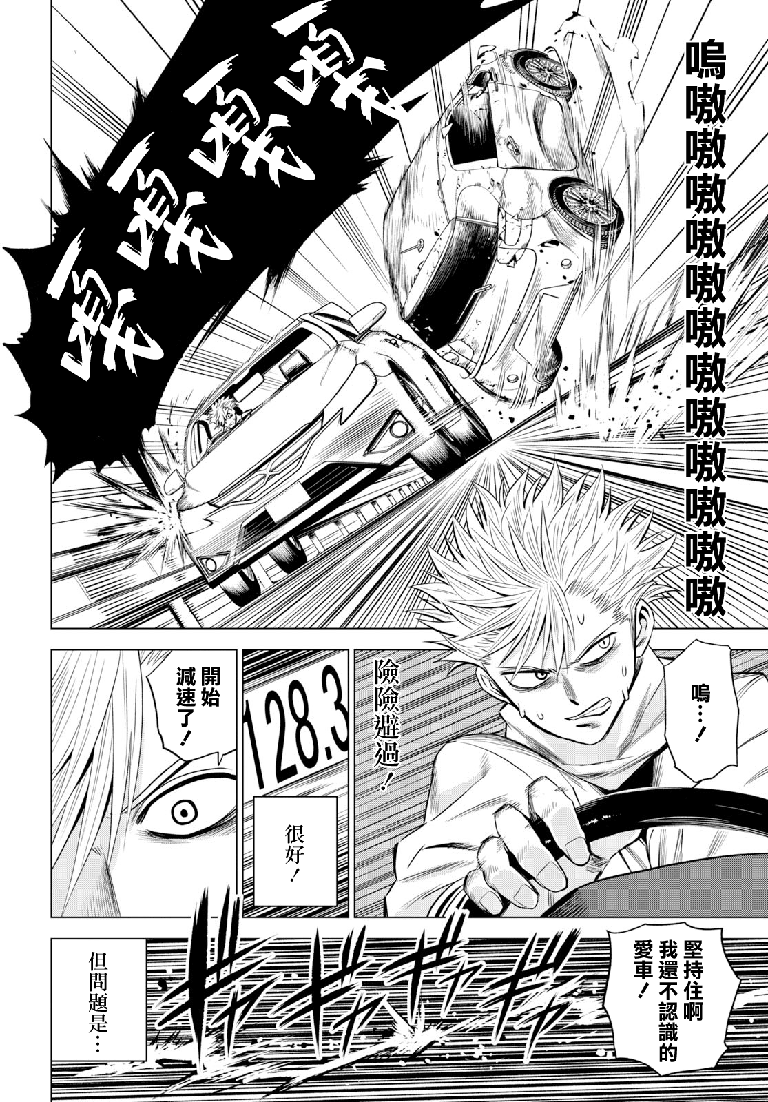 ID:INVADED #BRAKE BROKEN Vol. 1 Ch. 1 第26页