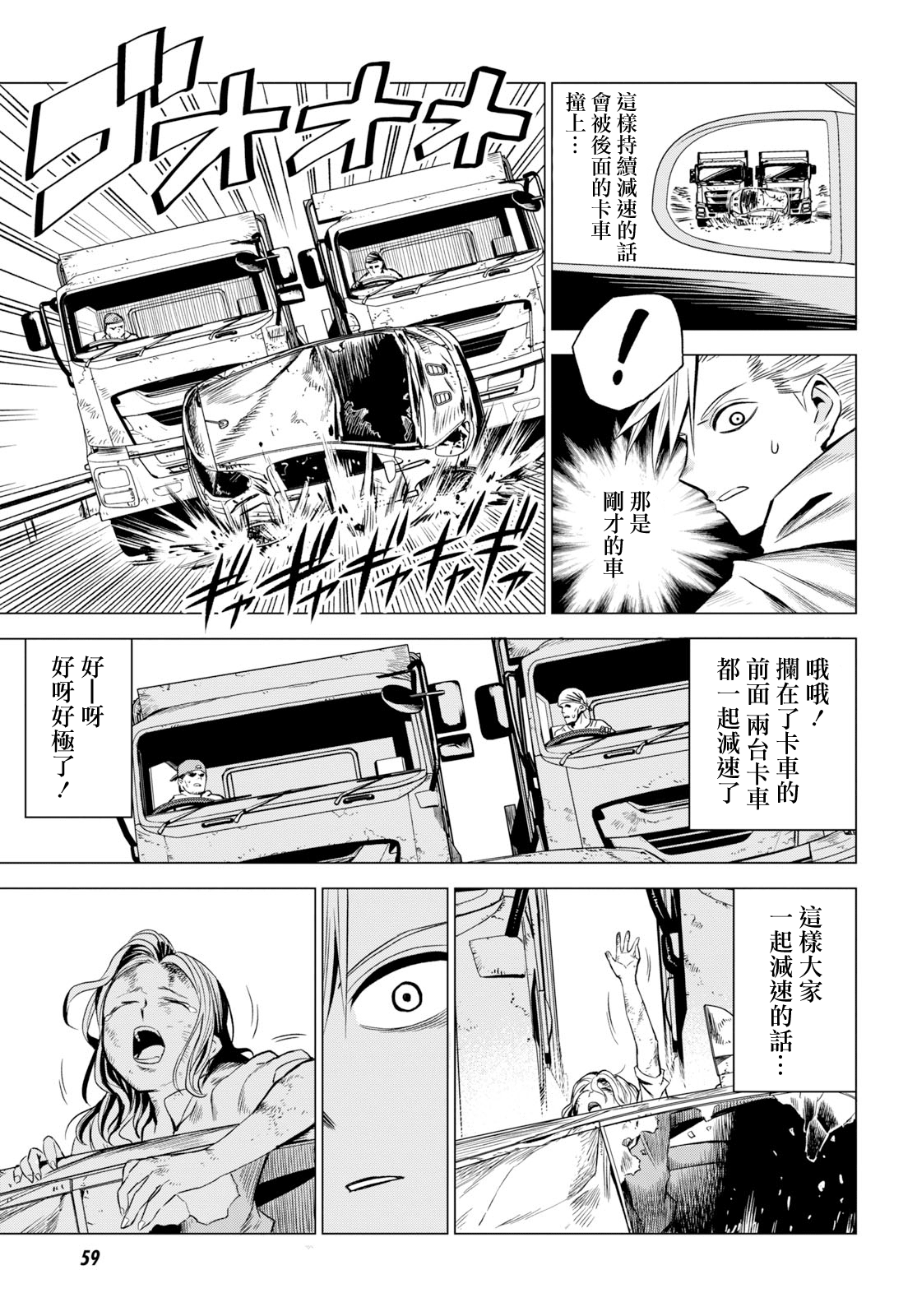ID:INVADED #BRAKE BROKEN Vol. 1 Ch. 1 第27页