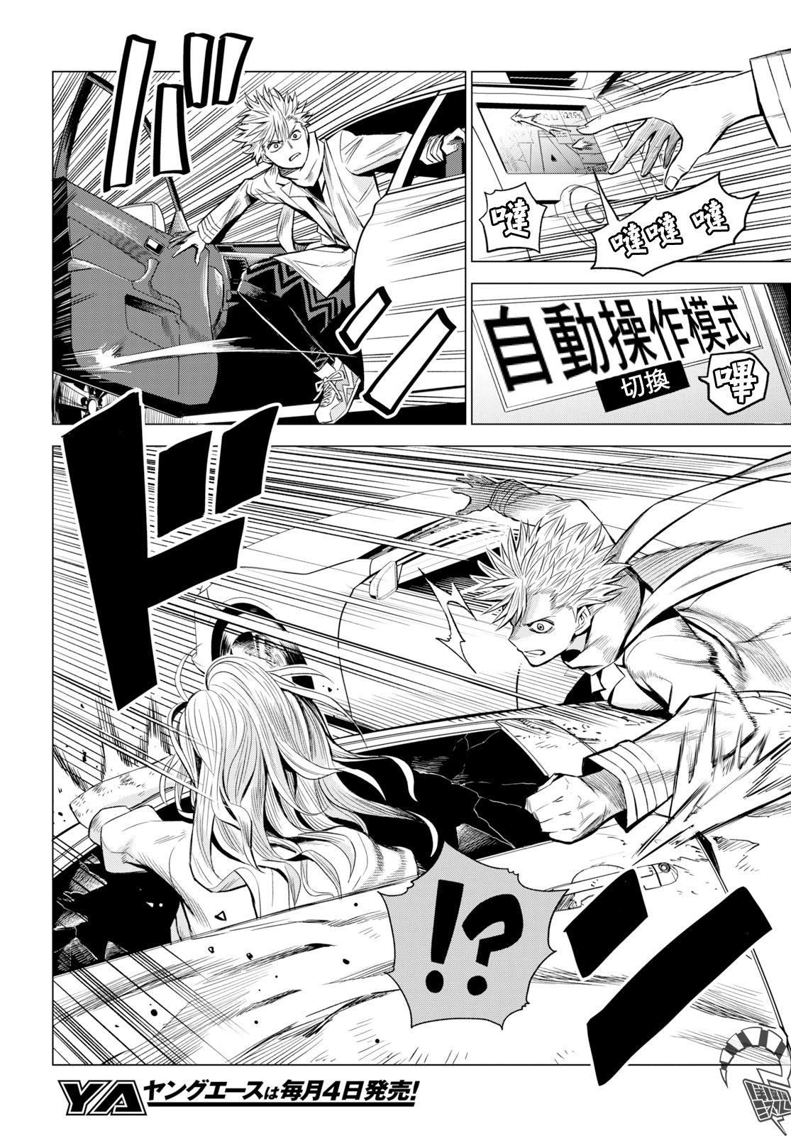 ID:INVADED #BRAKE BROKEN Vol. 1 Ch. 1 第28页
