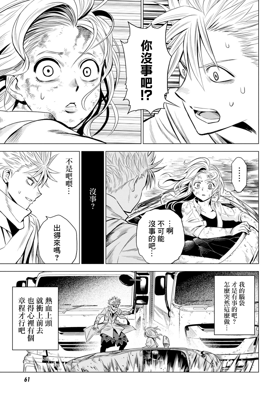 ID:INVADED #BRAKE BROKEN Vol. 1 Ch. 1 第29页
