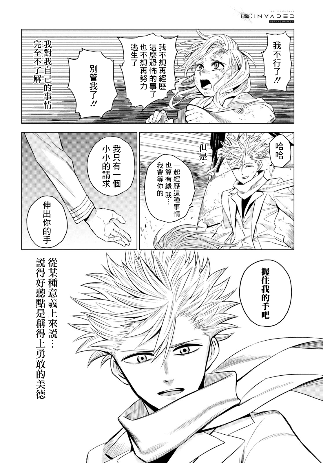 ID:INVADED #BRAKE BROKEN Vol. 1 Ch. 1 第30页