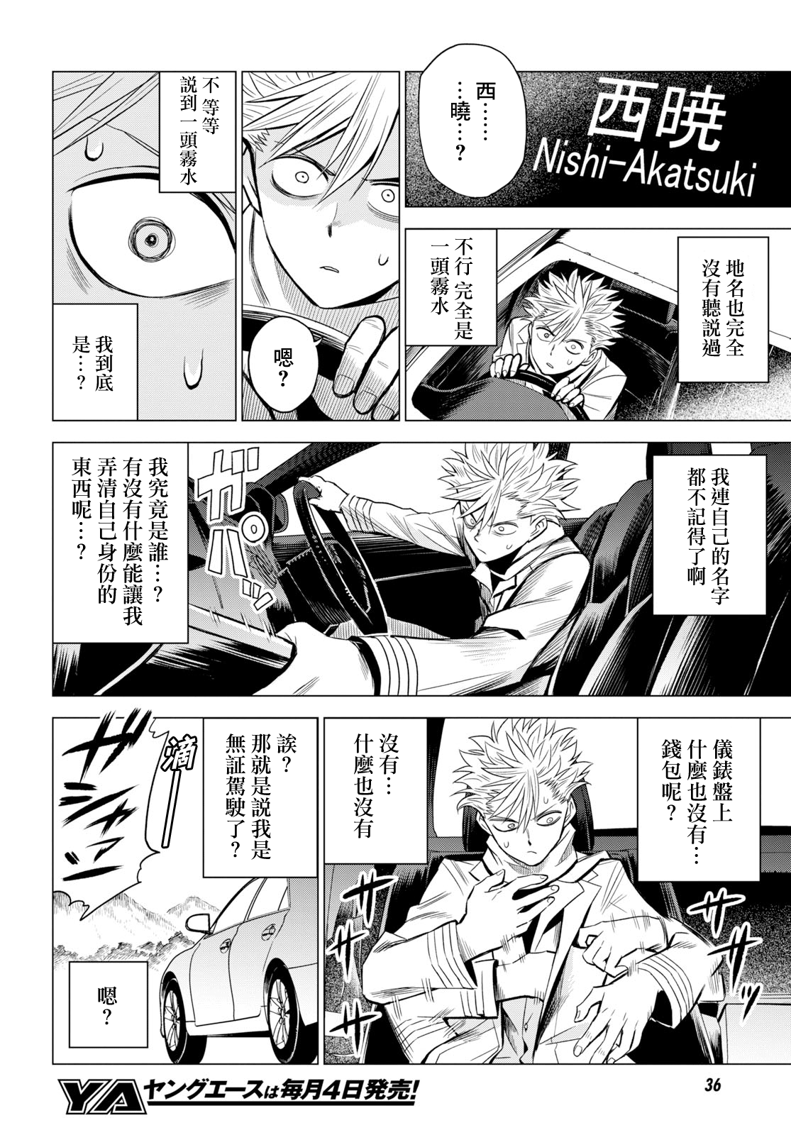 ID:INVADED #BRAKE BROKEN 第4页