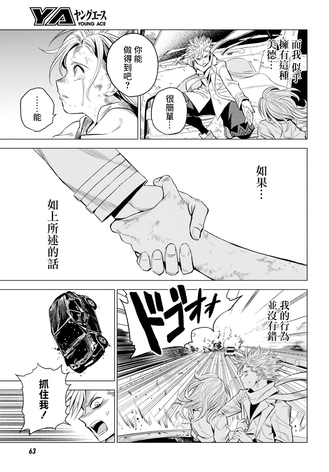ID:INVADED #BRAKE BROKEN Vol. 1 Ch. 1 第31页