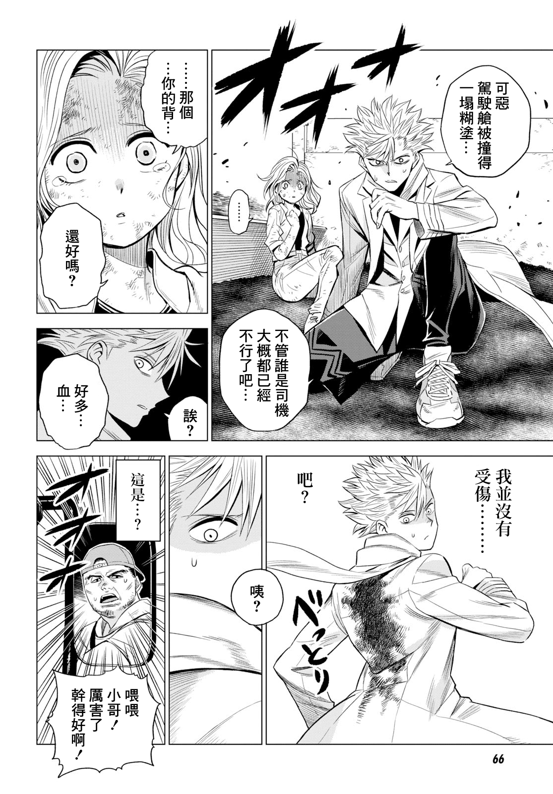 ID:INVADED #BRAKE BROKEN Vol. 1 Ch. 1 第34页