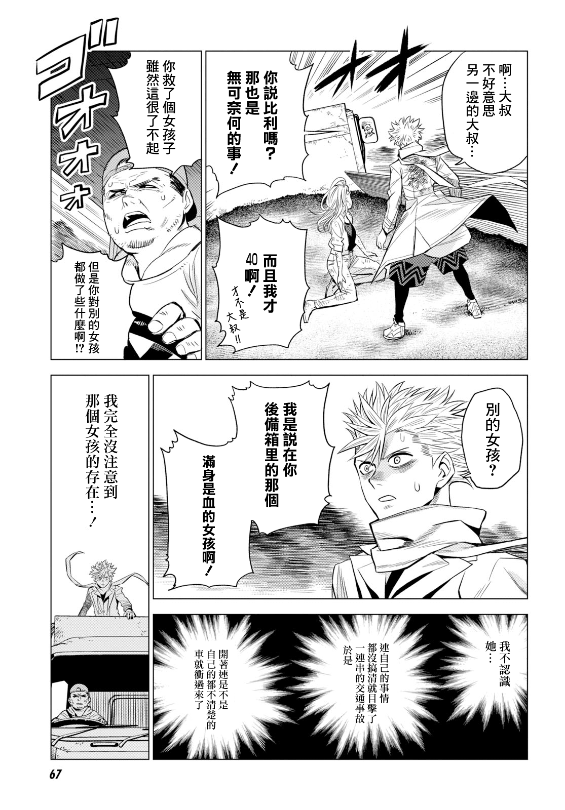 ID:INVADED #BRAKE BROKEN Vol. 1 Ch. 1 第35页