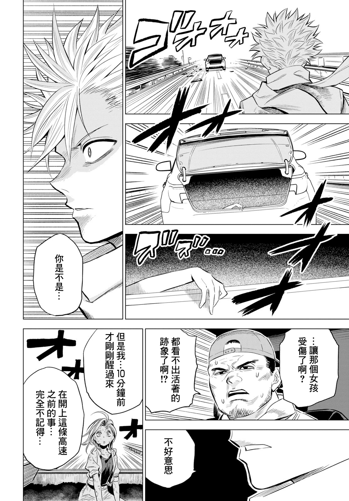 ID:INVADED #BRAKE BROKEN Vol. 1 Ch. 1 第36页