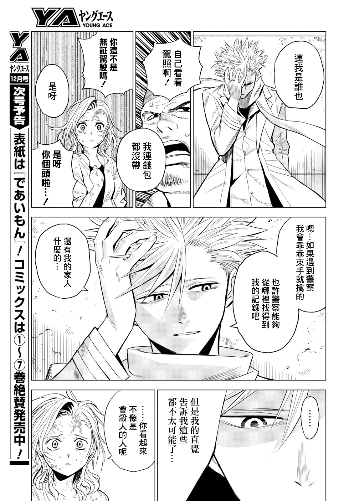 ID:INVADED #BRAKE BROKEN Vol. 1 Ch. 1 第37页
