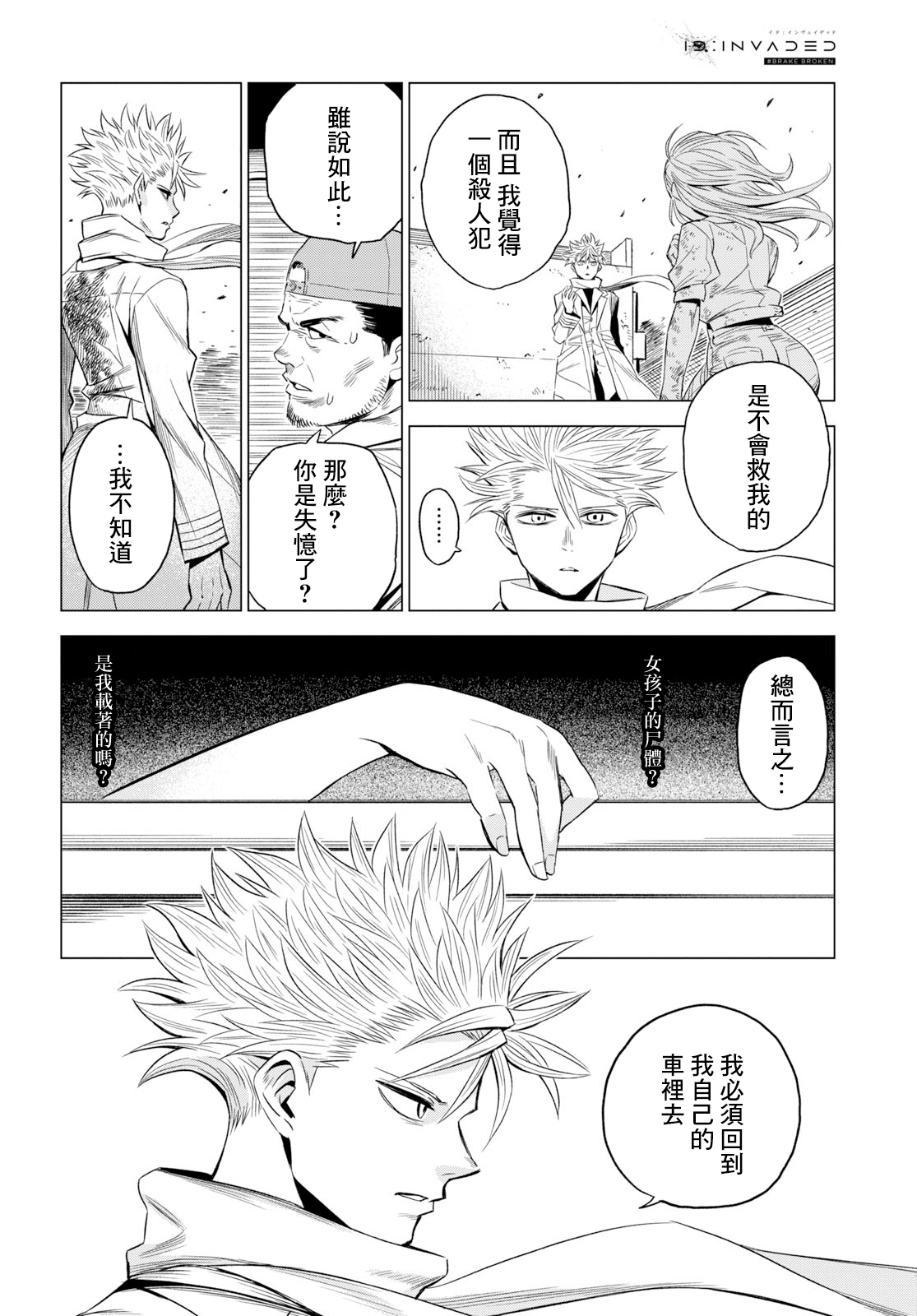ID:INVADED #BRAKE BROKEN Vol. 1 Ch. 1 第38页