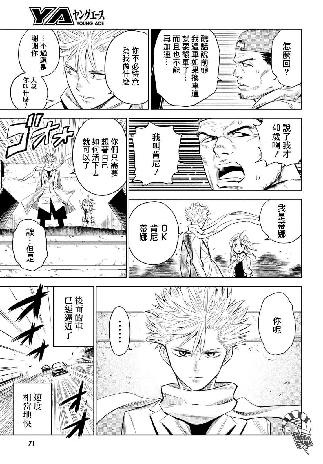 ID:INVADED #BRAKE BROKEN Vol. 1 Ch. 1 第39页