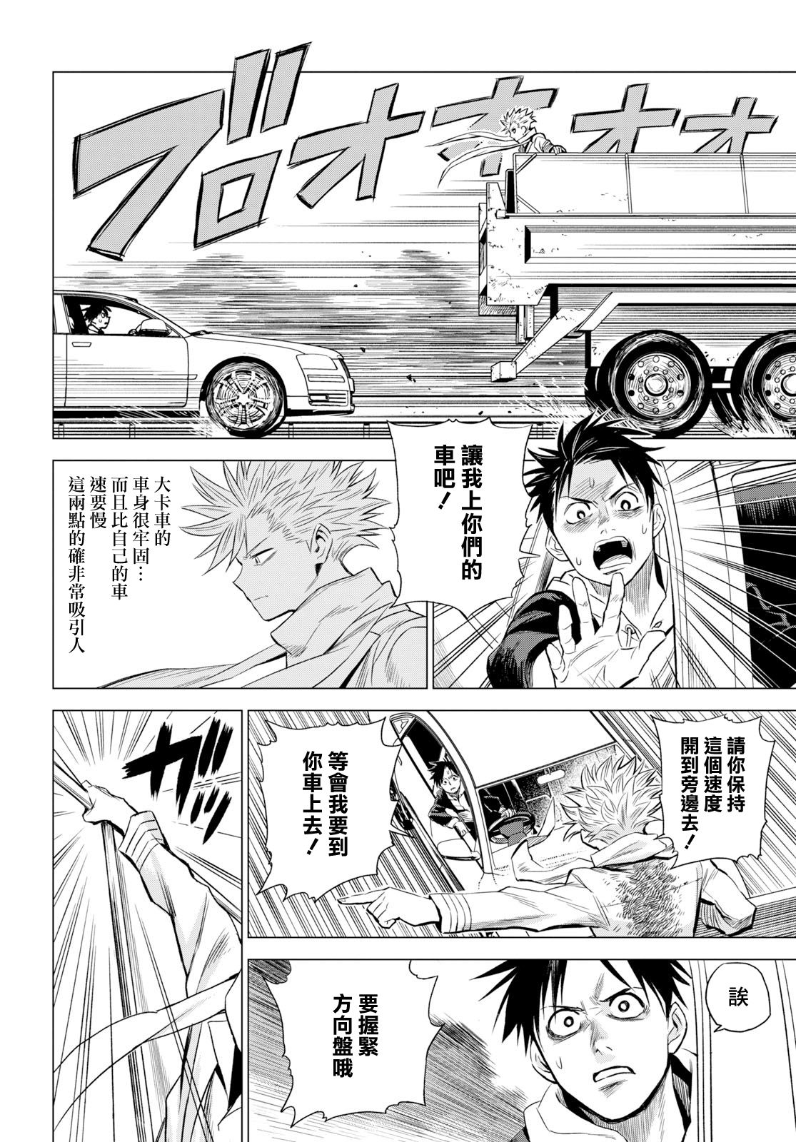 ID:INVADED #BRAKE BROKEN Vol. 1 Ch. 1 第40页