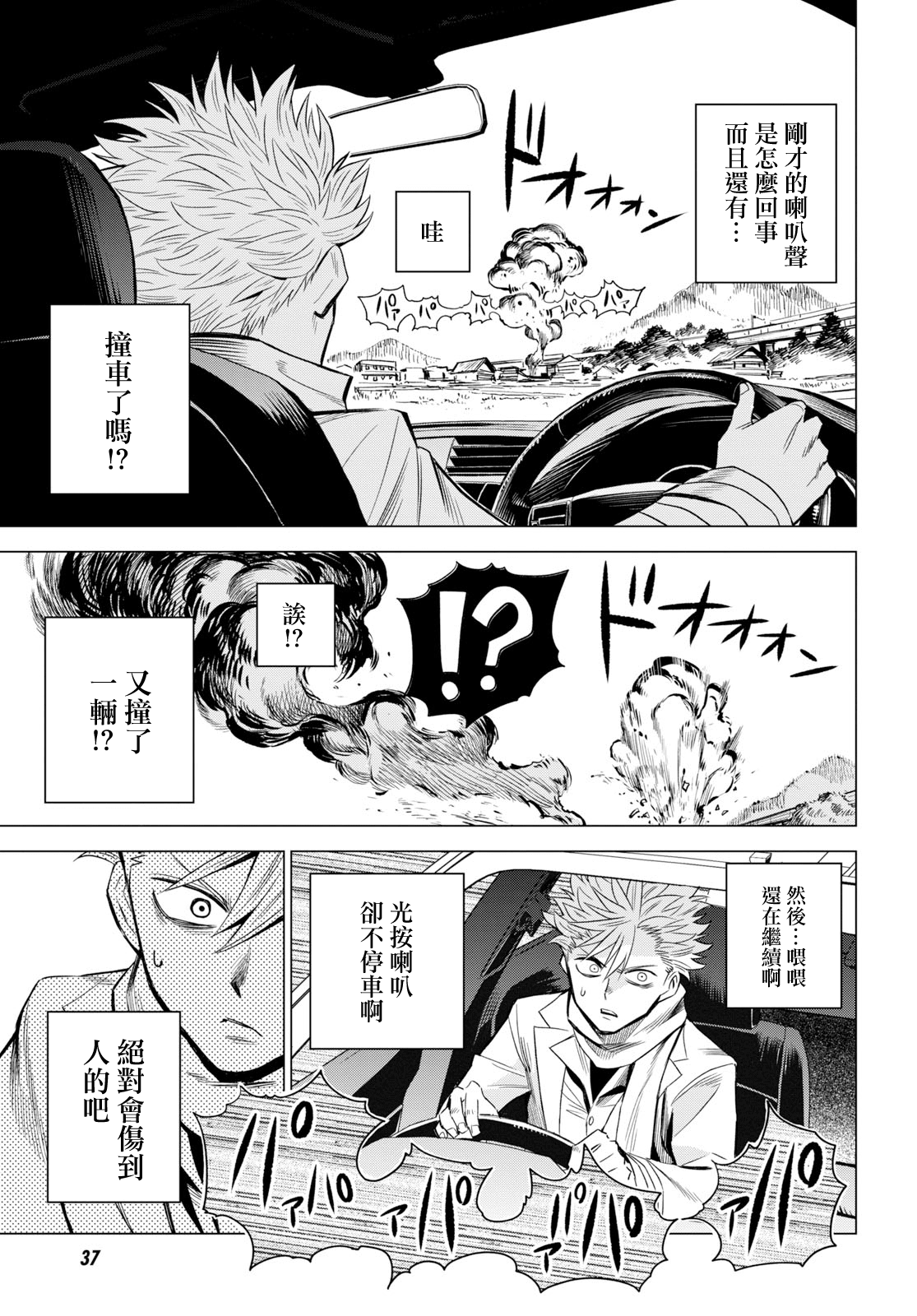 ID:INVADED #BRAKE BROKEN 第5页