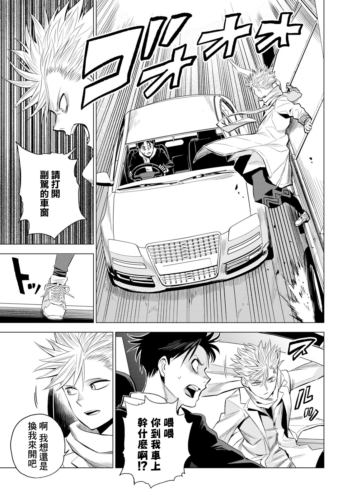 ID:INVADED #BRAKE BROKEN Vol. 1 Ch. 1 第41页