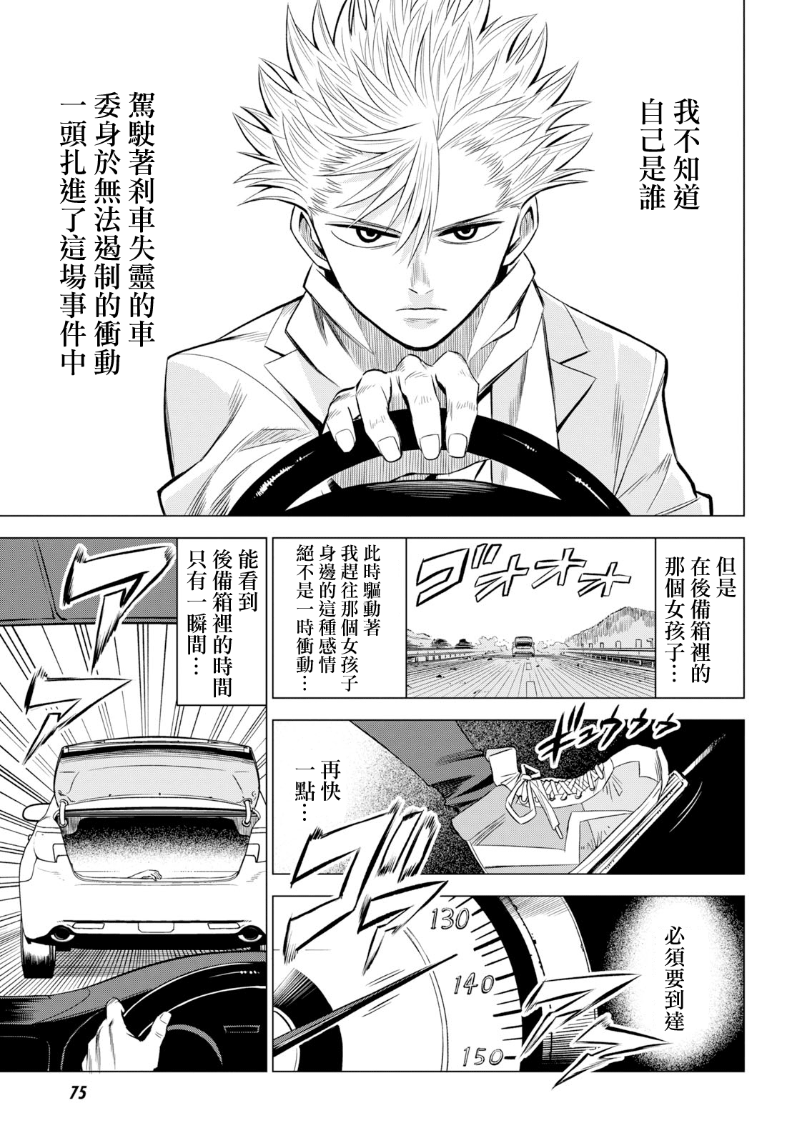 ID:INVADED #BRAKE BROKEN Vol. 1 Ch. 1 第43页
