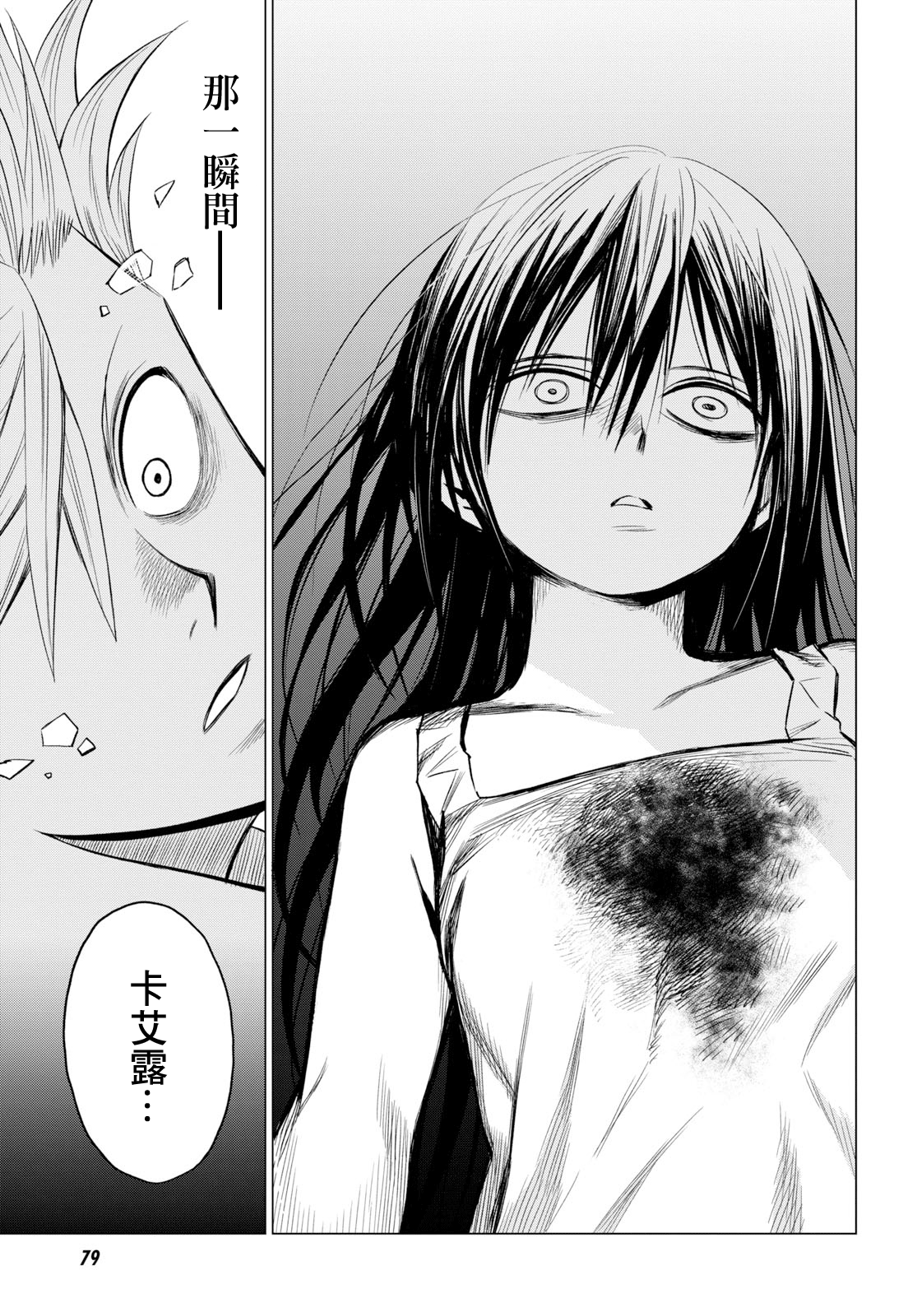 ID:INVADED #BRAKE BROKEN Vol. 1 Ch. 1 第47页