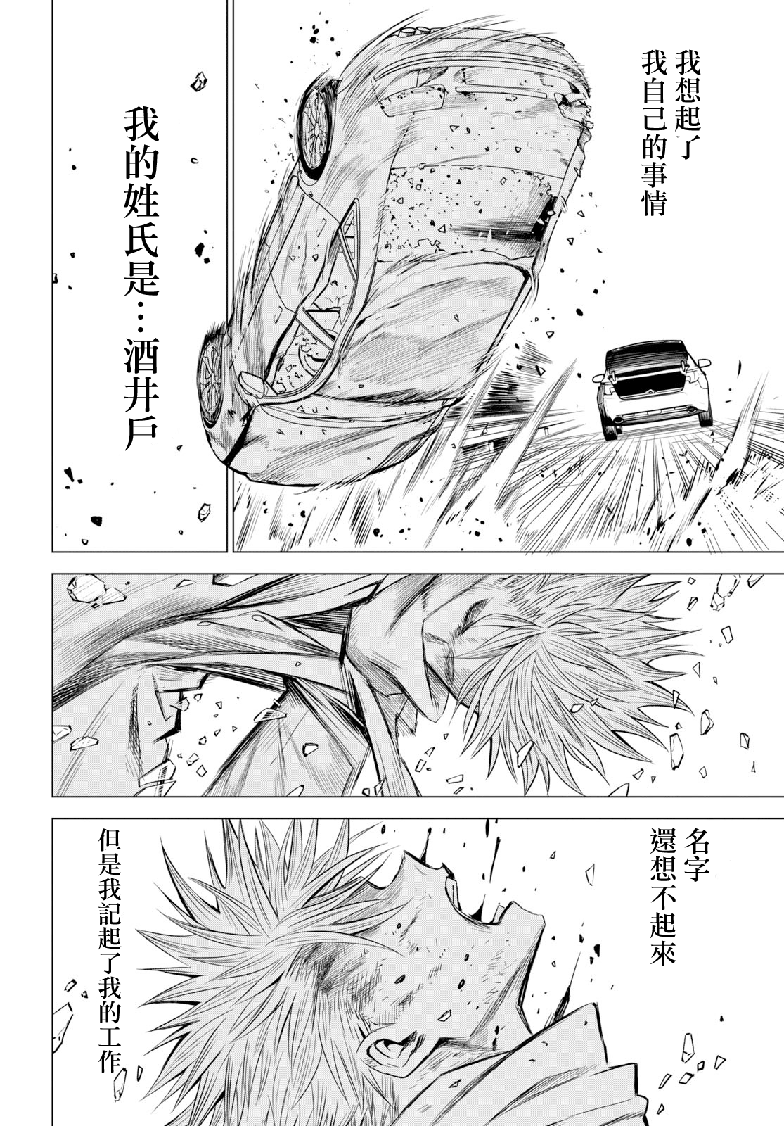 ID:INVADED #BRAKE BROKEN Vol. 1 Ch. 1 第48页