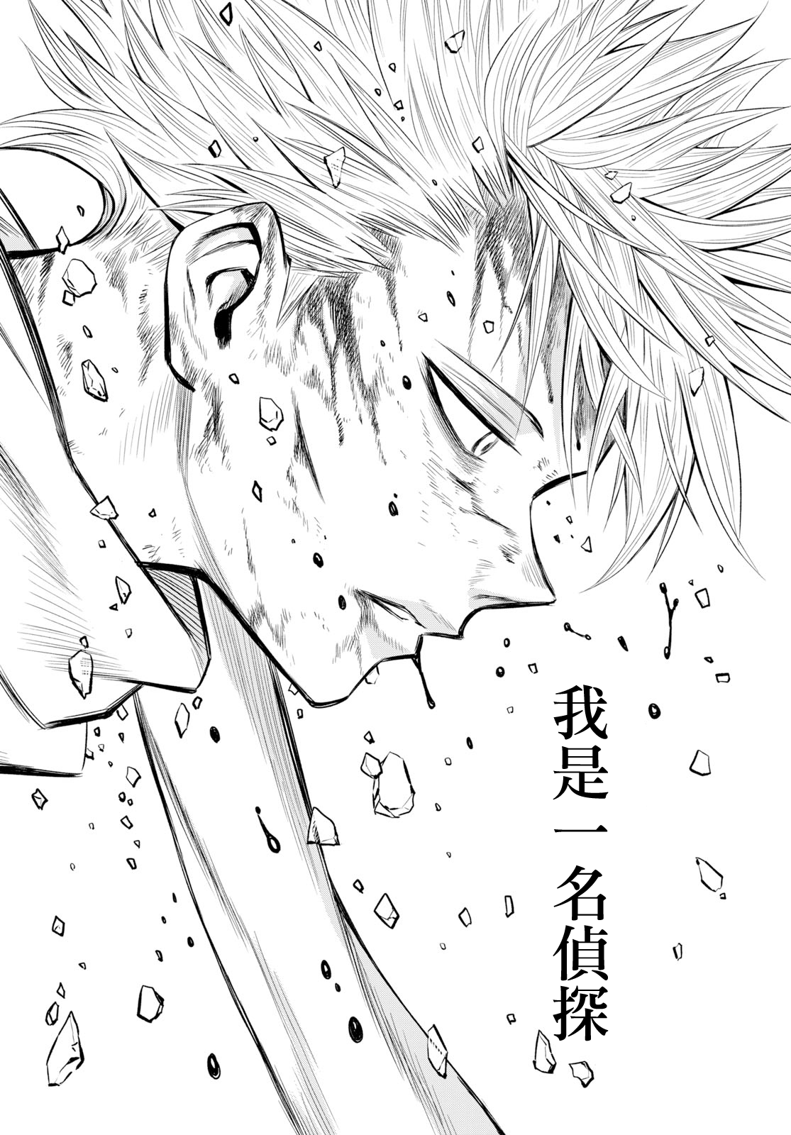 ID:INVADED #BRAKE BROKEN Vol. 1 Ch. 1 第49页