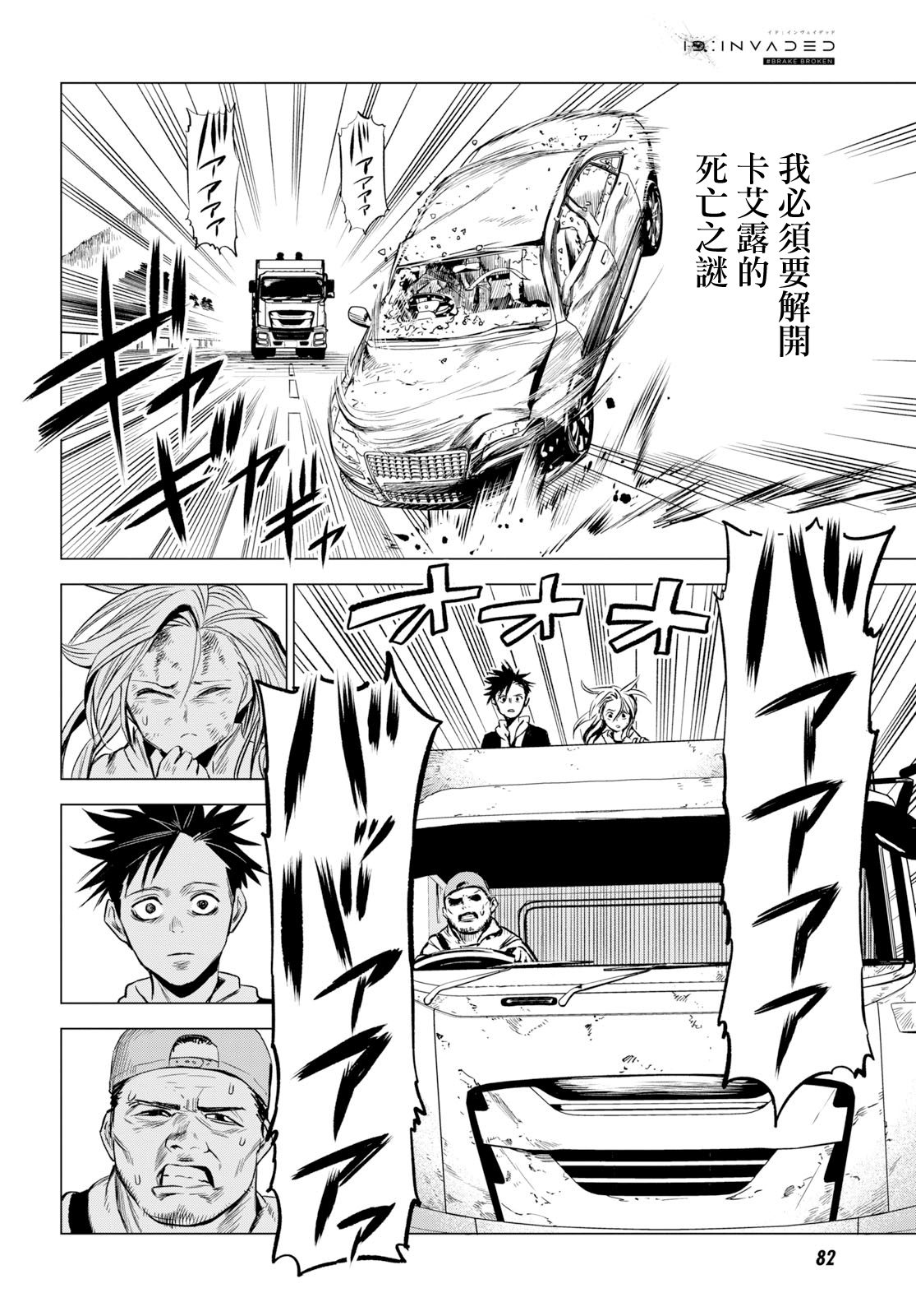 ID:INVADED #BRAKE BROKEN Vol. 1 Ch. 1 第50页