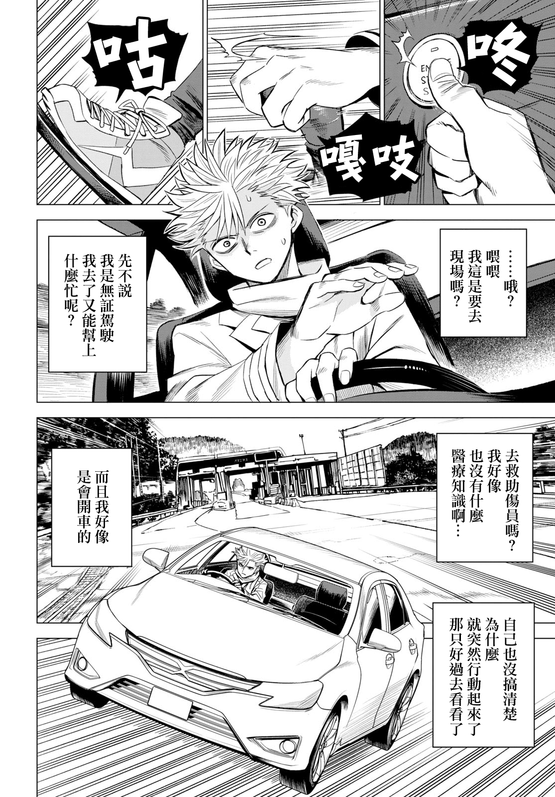 ID:INVADED #BRAKE BROKEN 第6页
