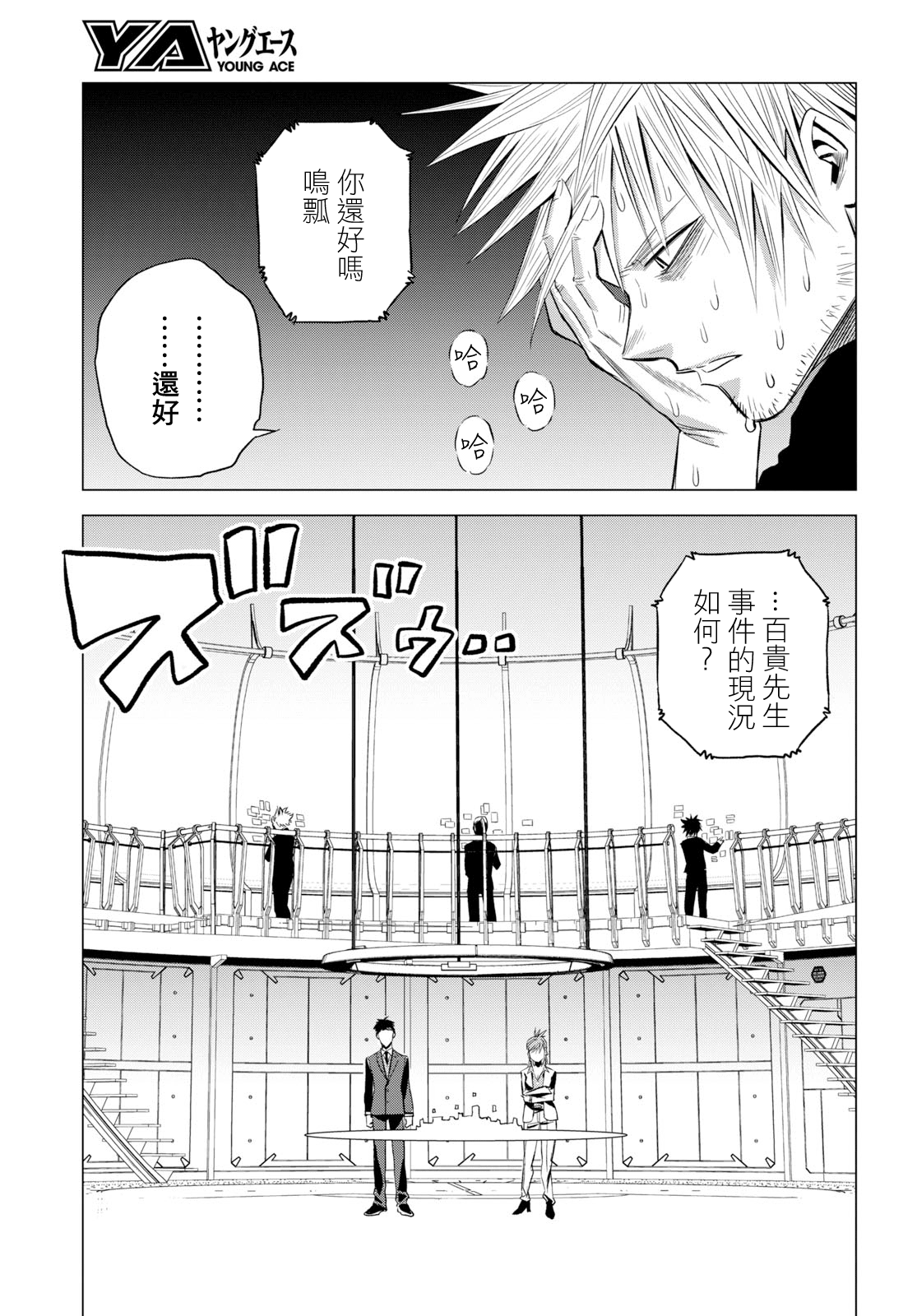 ID:INVADED #BRAKE BROKEN Vol. 1 Ch. 1 第53页