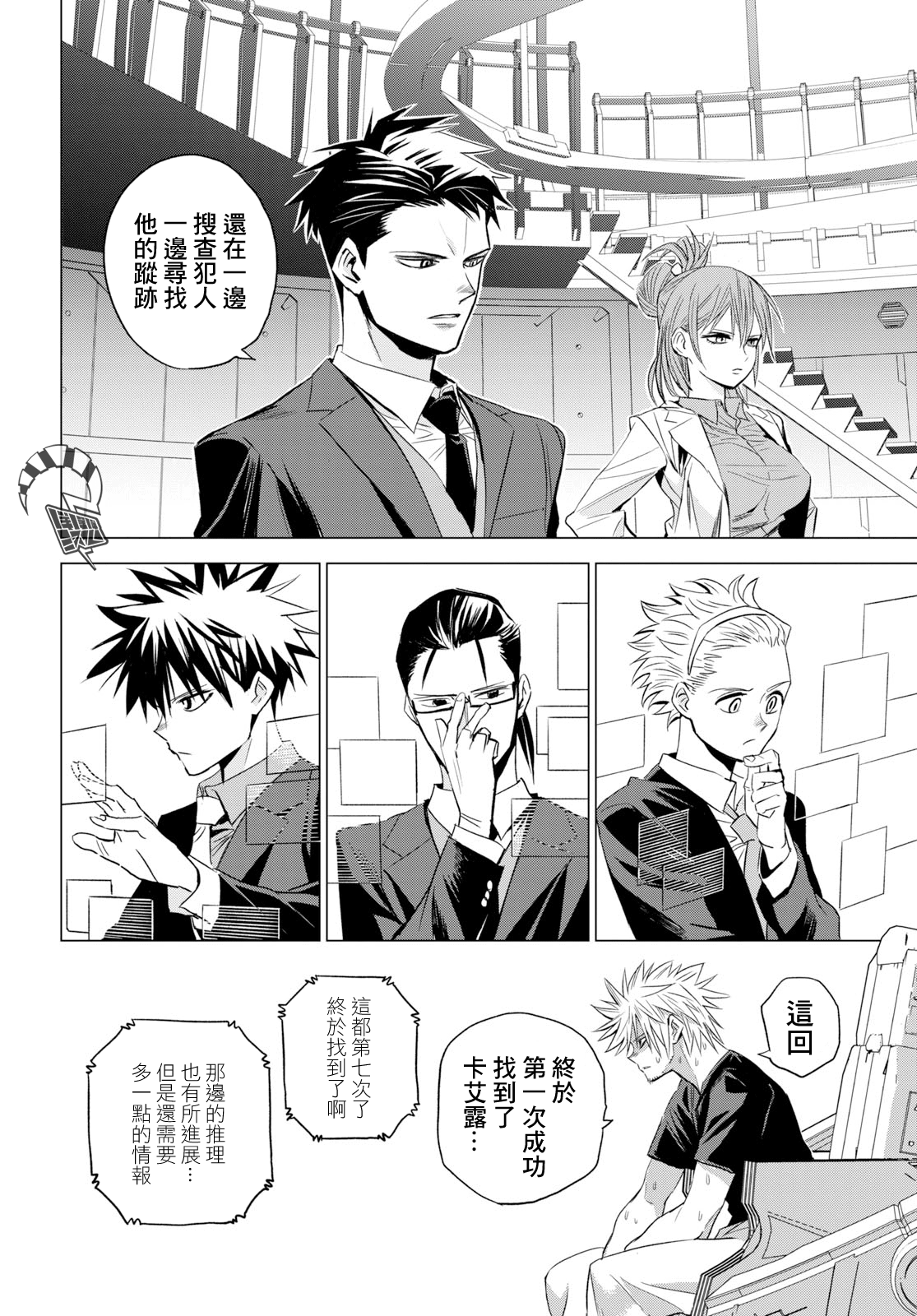 ID:INVADED #BRAKE BROKEN Vol. 1 Ch. 1 第54页