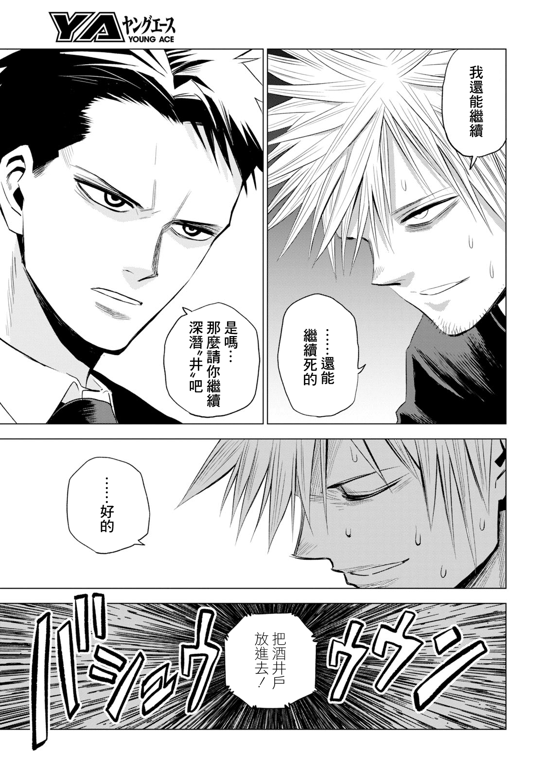 ID:INVADED #BRAKE BROKEN Vol. 1 Ch. 1 第55页