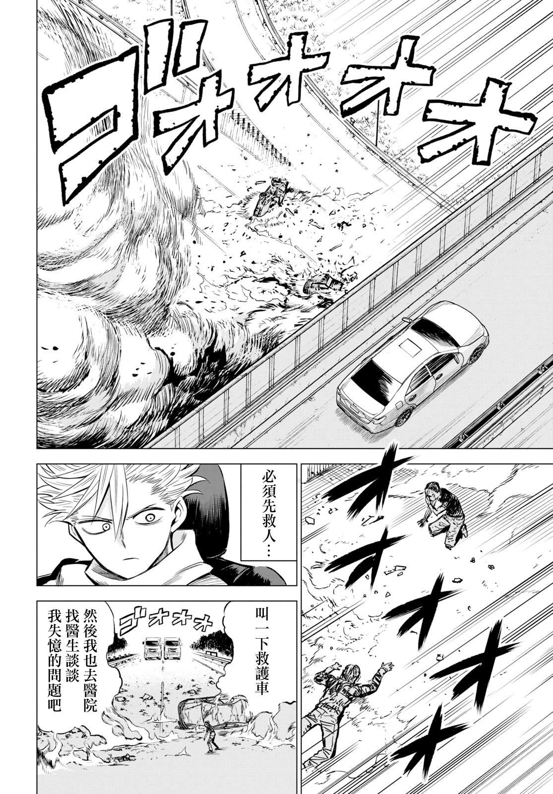 ID:INVADED #BRAKE BROKEN 第8页