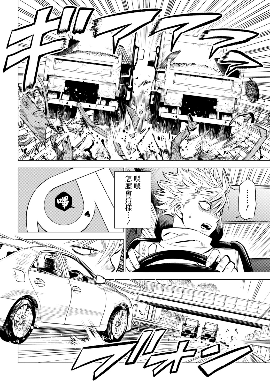 ID:INVADED #BRAKE BROKEN Vol. 1 Ch. 1 第10页