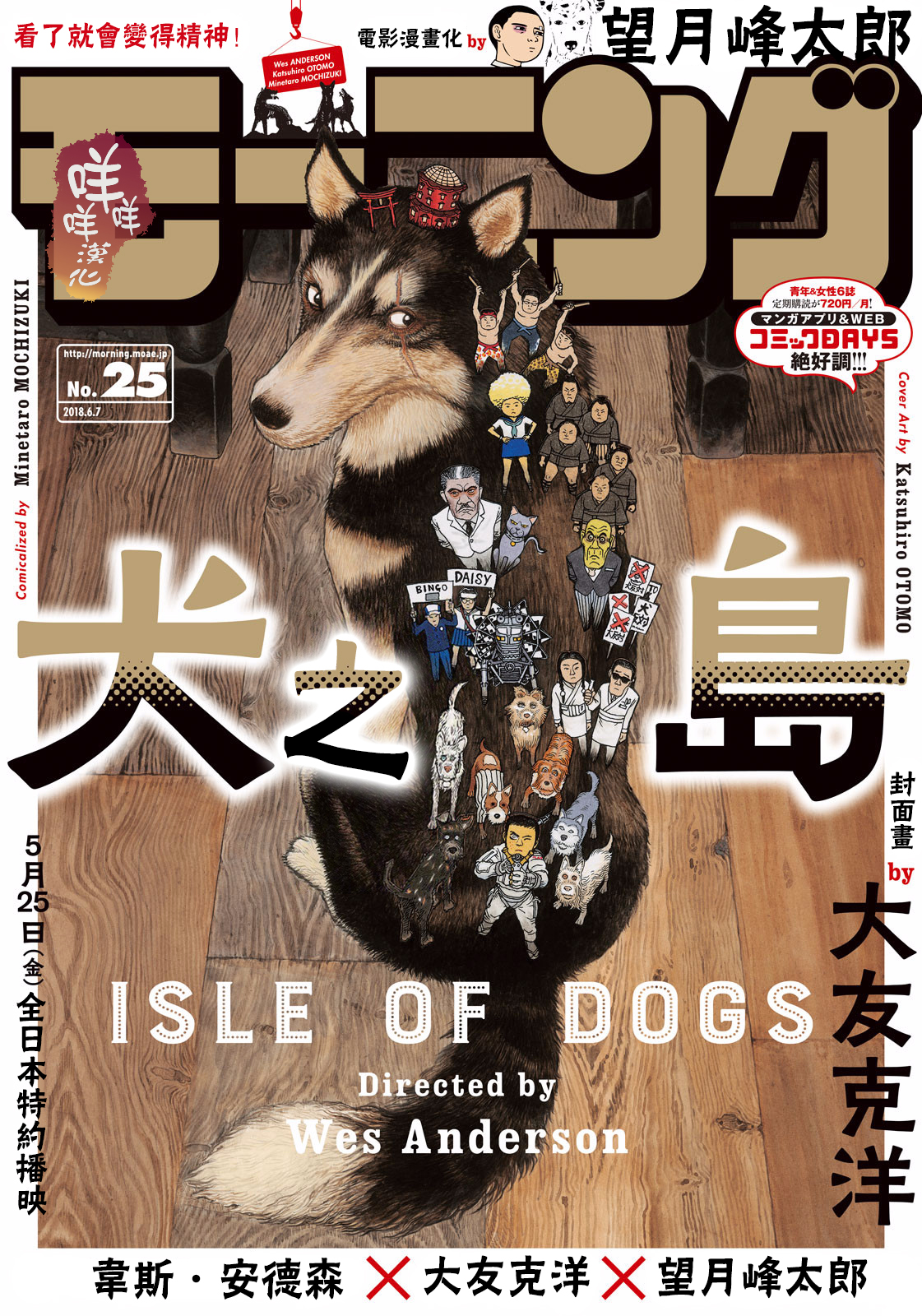 Isle of Dogs Vol. 1 Ch. 1 第1页