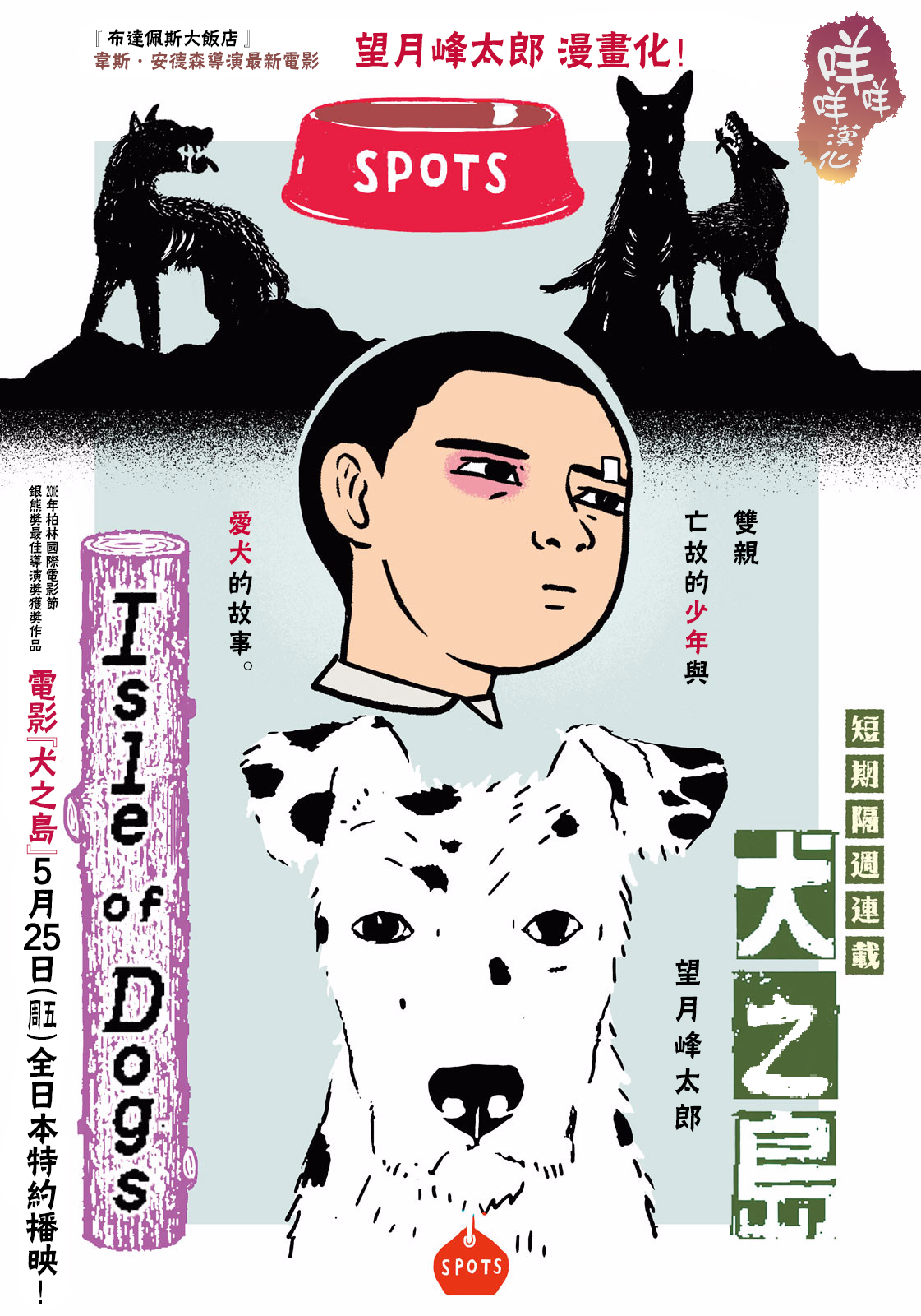 Isle of Dogs Vol. 1 Ch. 1 第2页