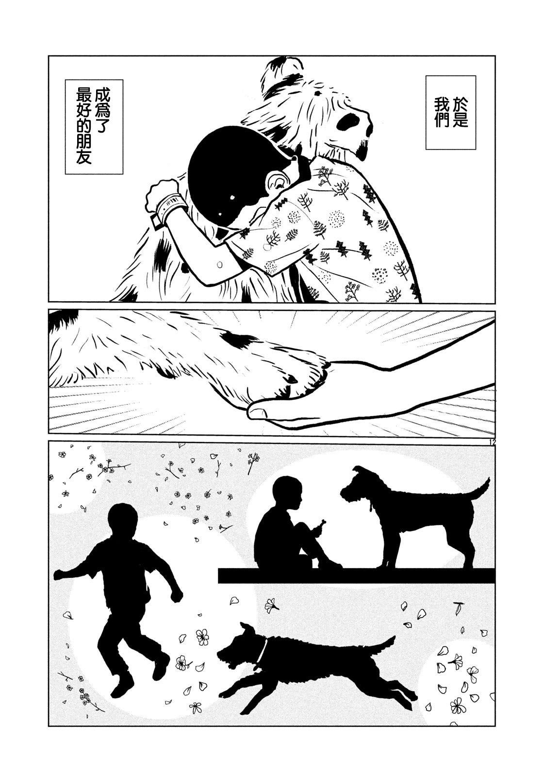 Isle of Dogs Vol. 1 Ch. 1 第12页